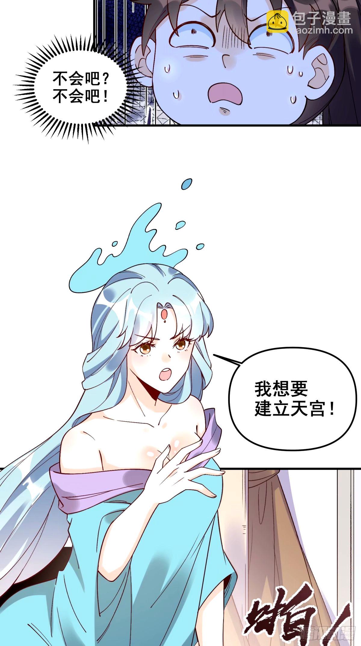 🍜原来我是修仙大佬 240话 第32页