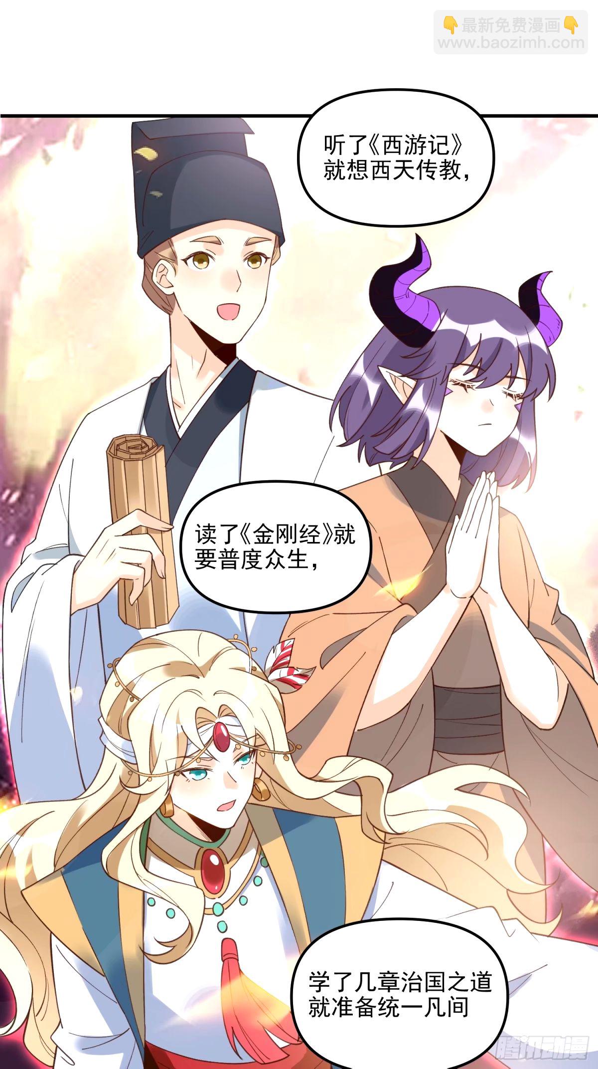 🍜原来我是修仙大佬 240话 第34页