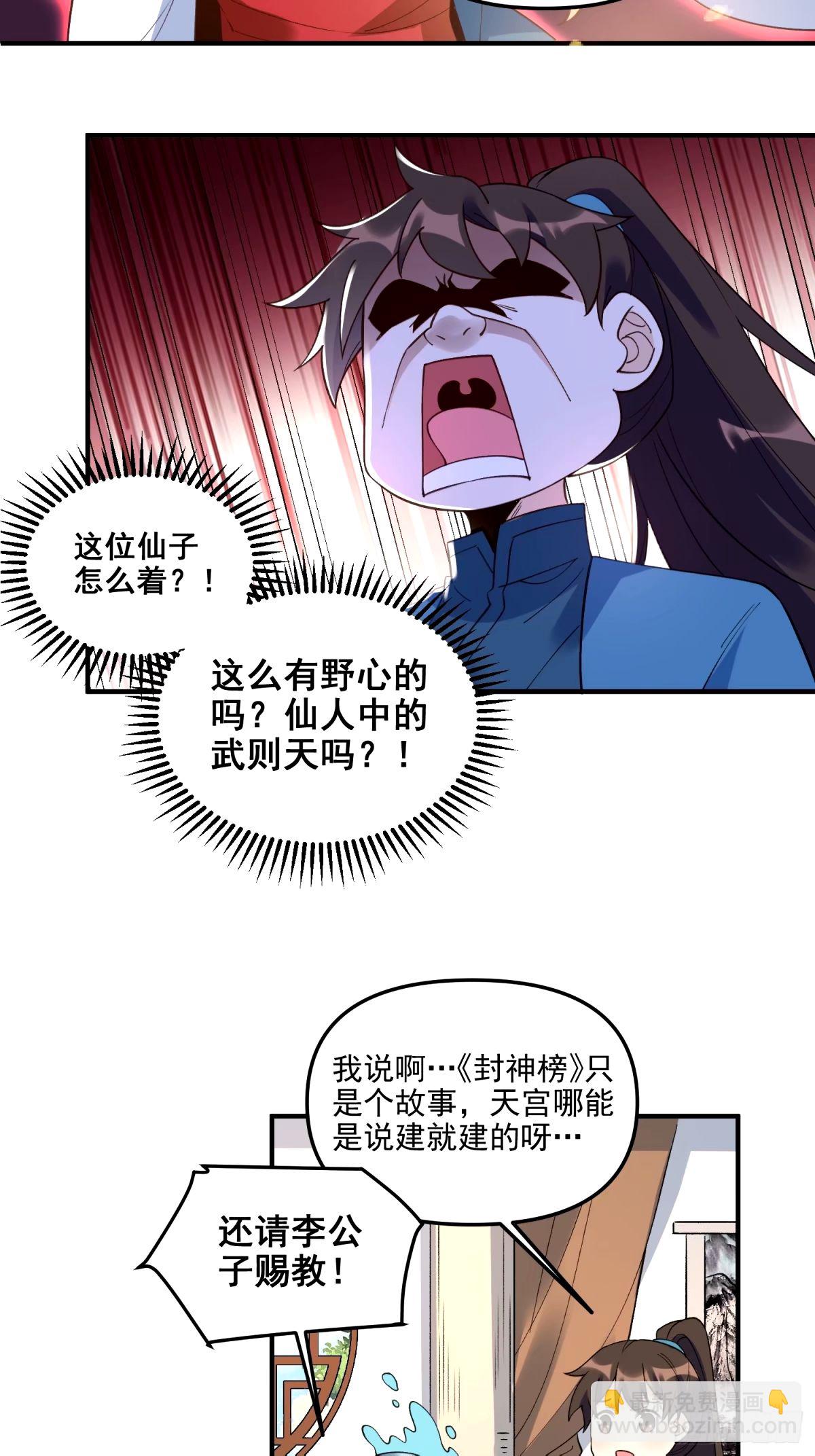 🍜原来我是修仙大佬 240话 第35页