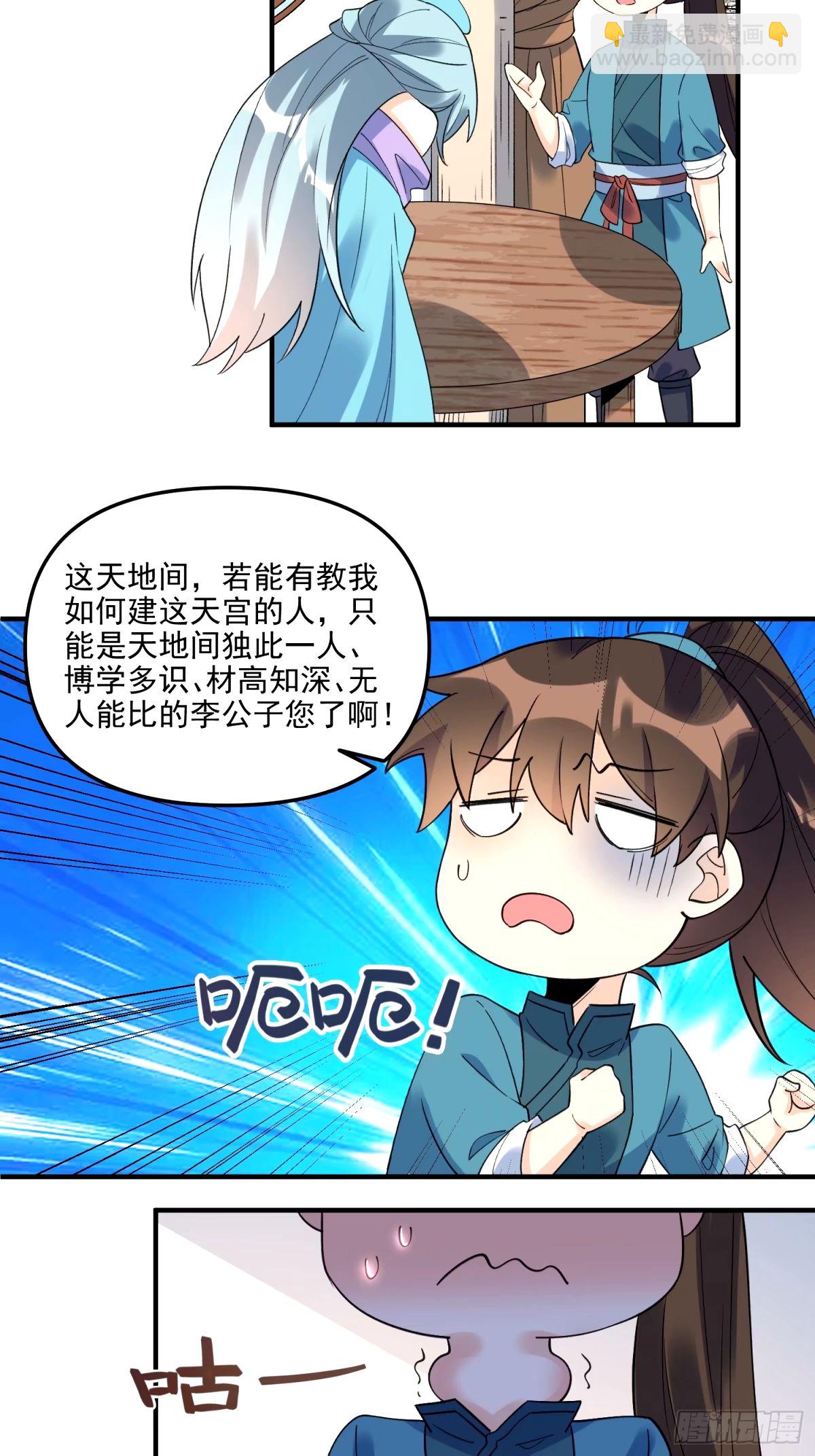 🍜原来我是修仙大佬 240话 第36页