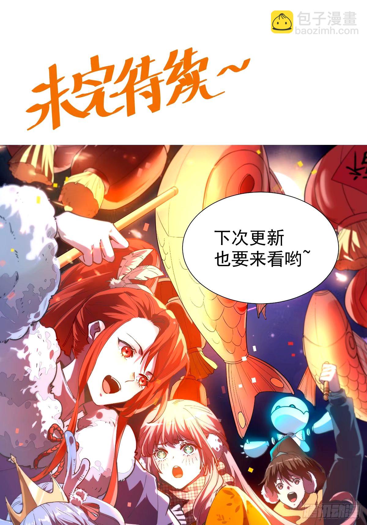 🍜原来我是修仙大佬 240话 第38页