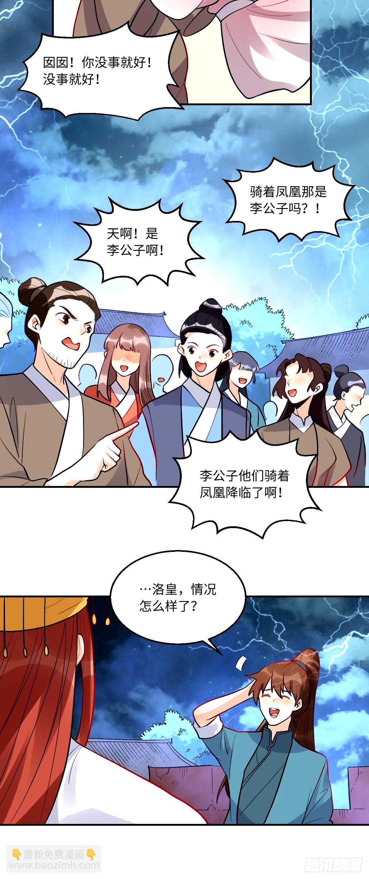 🍜原来我是修仙大佬 242话 第10页
