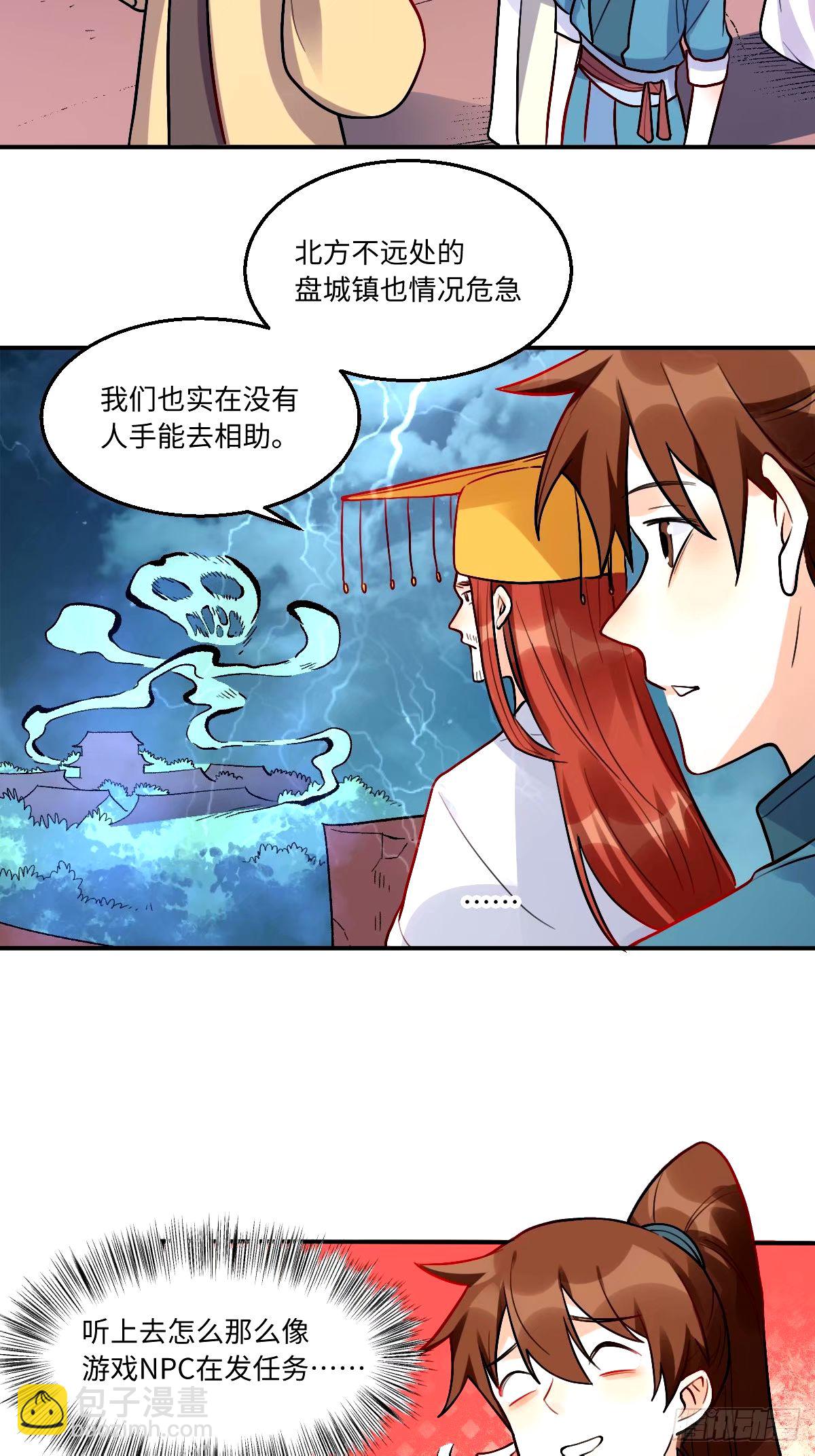 🍜原来我是修仙大佬 242话 第12页