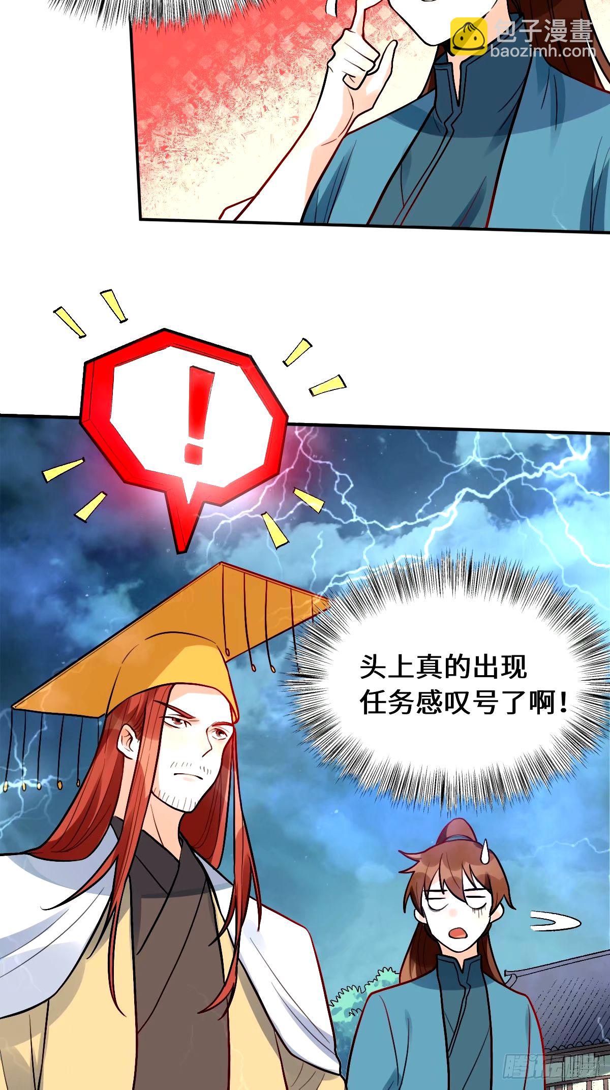 🍜原来我是修仙大佬 242话 第13页