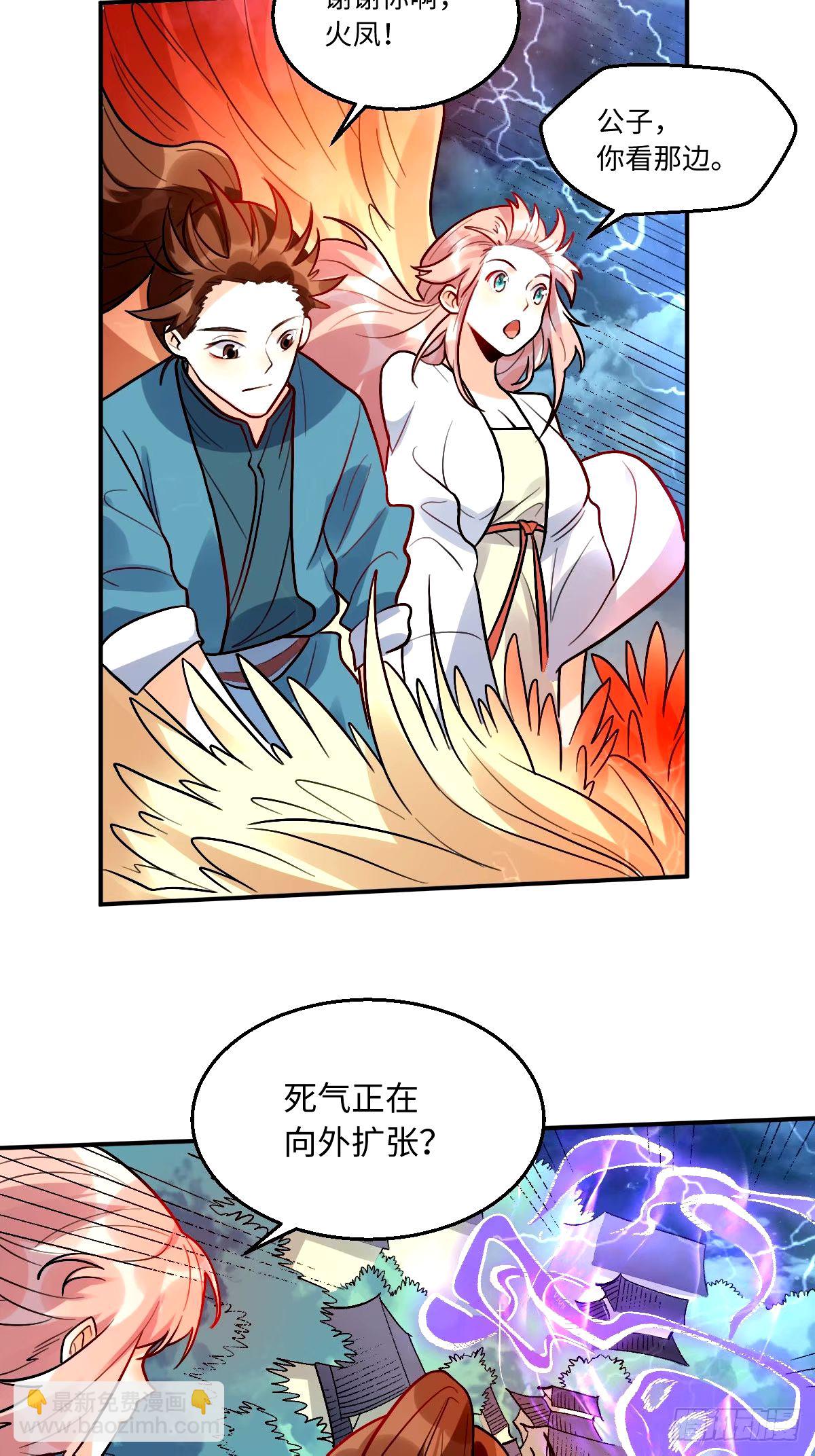🍜原来我是修仙大佬 242话 第17页