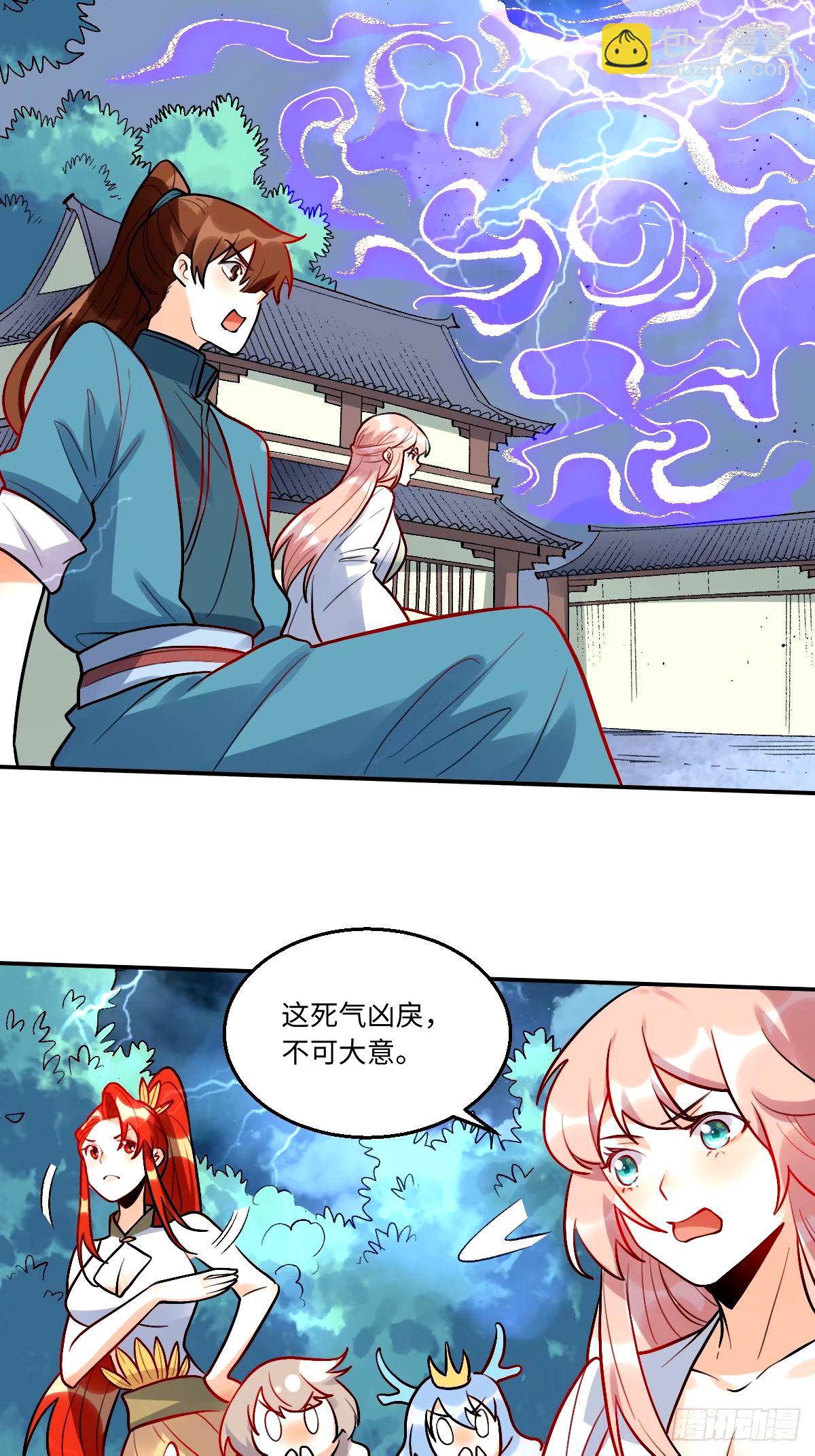 🍜原来我是修仙大佬 242话 第22页
