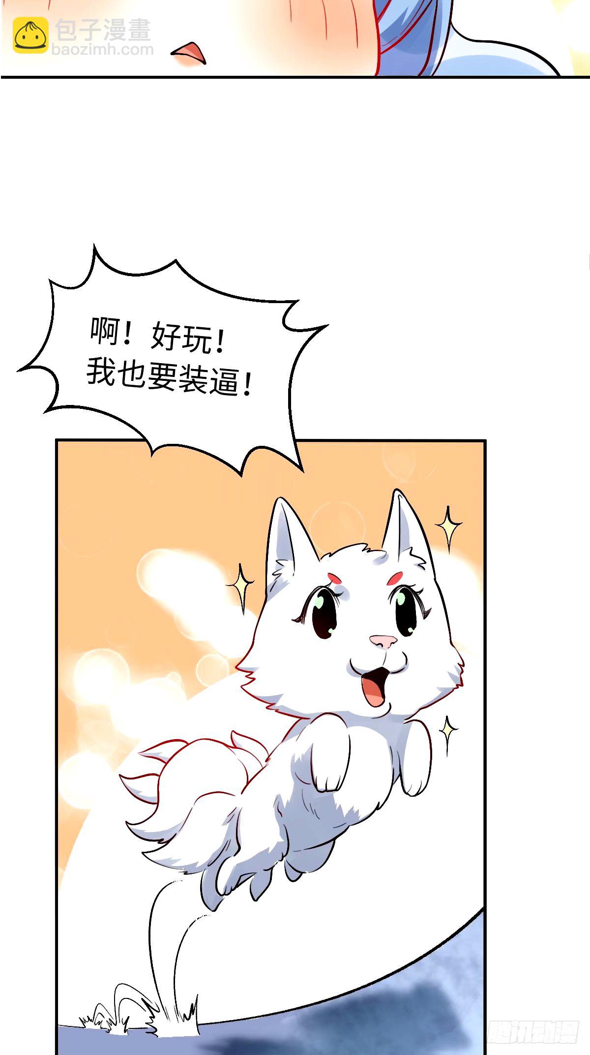 🍜原来我是修仙大佬 242话 第32页