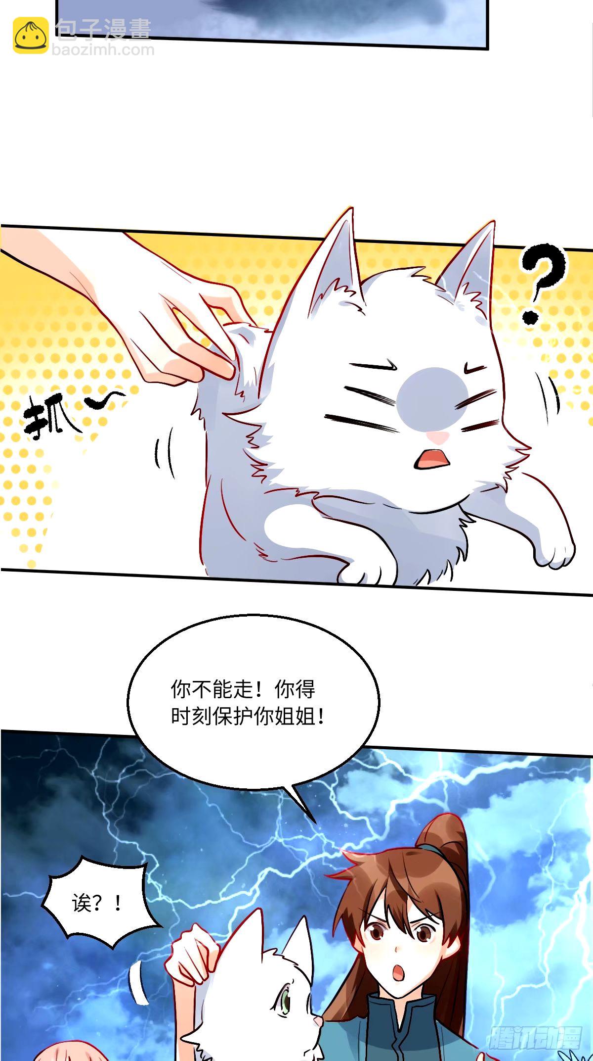 🍜原来我是修仙大佬 242话 第33页