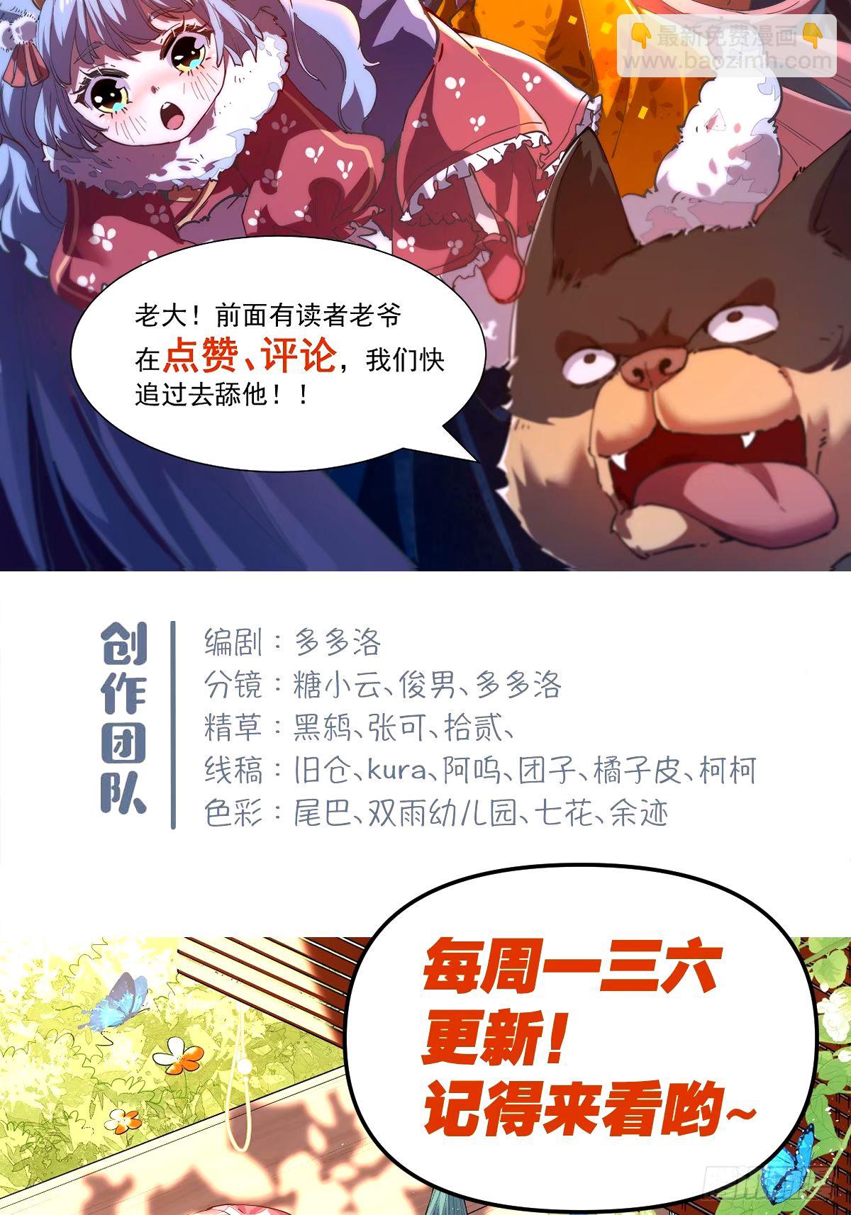 🍜原来我是修仙大佬 242话 第46页