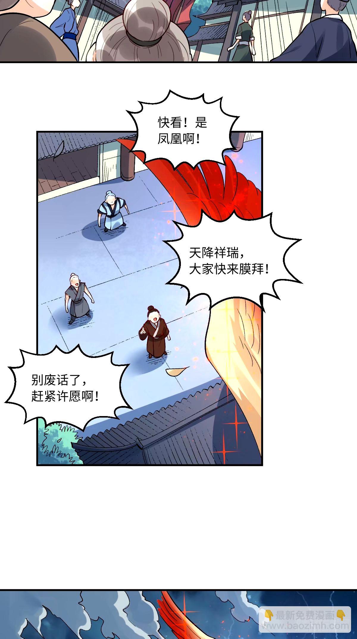 🍜原来我是修仙大佬 242话 第5页