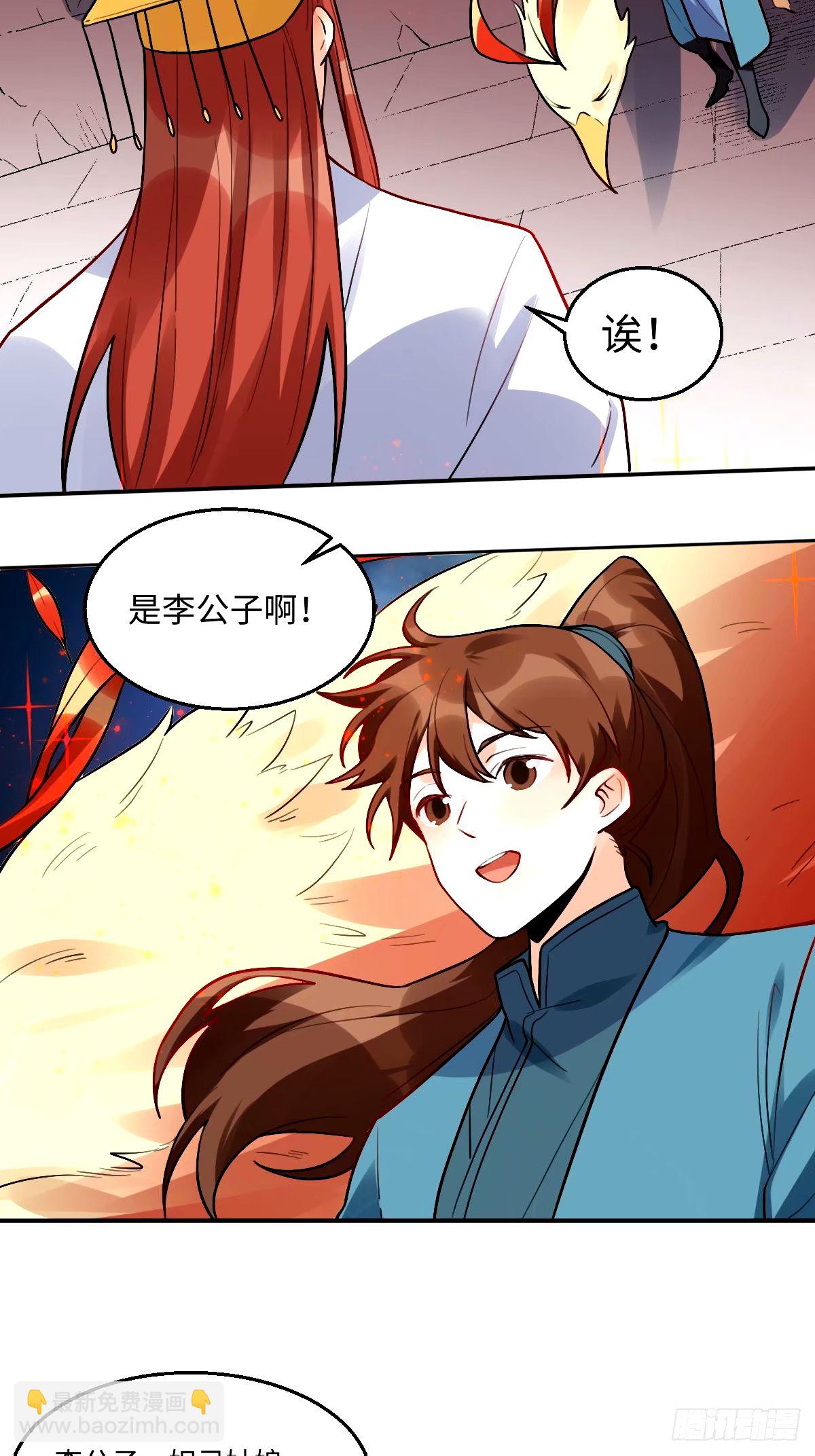 🍜原来我是修仙大佬 242话 第8页