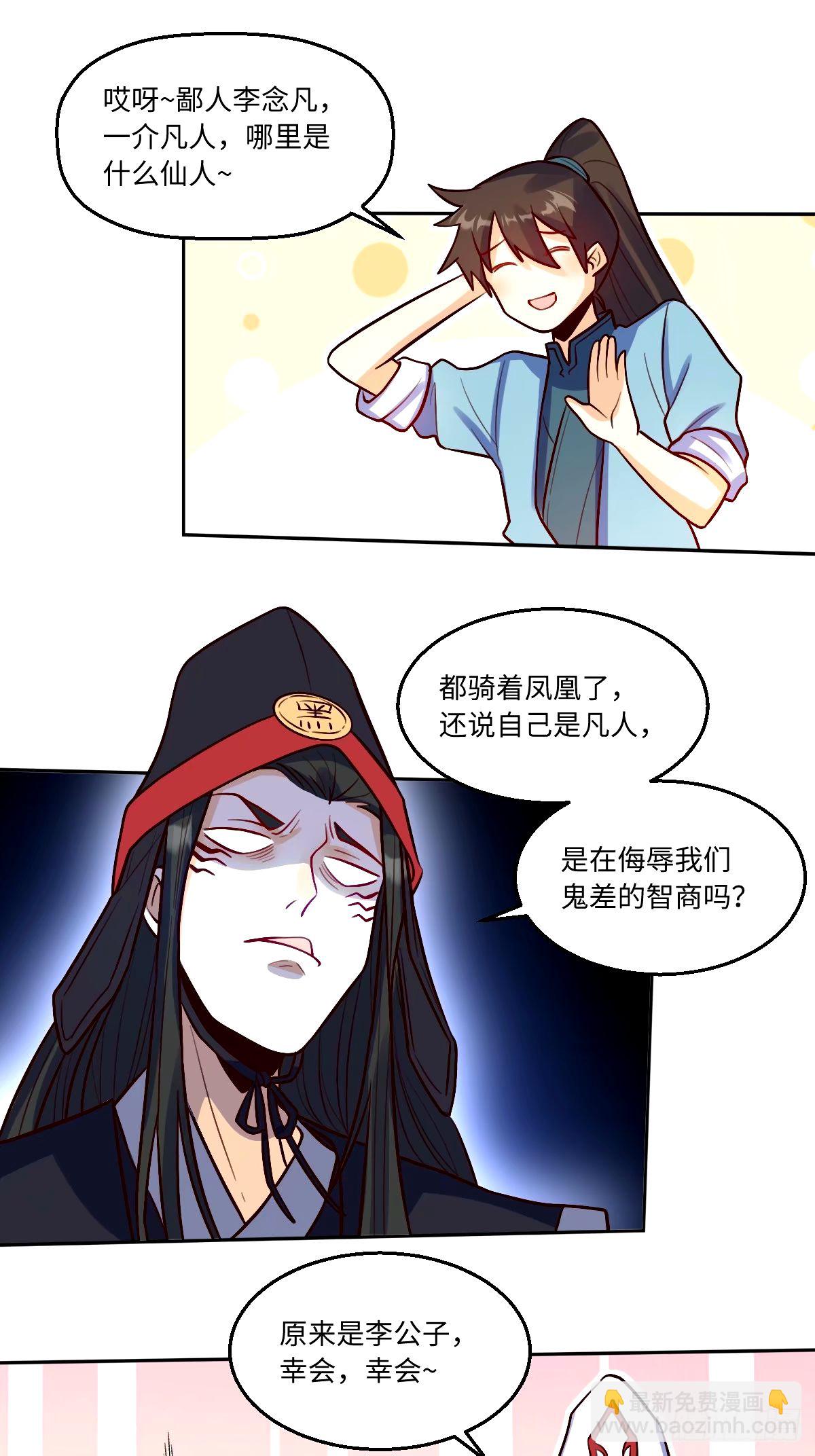 🍜原来我是修仙大佬 244话 第11页