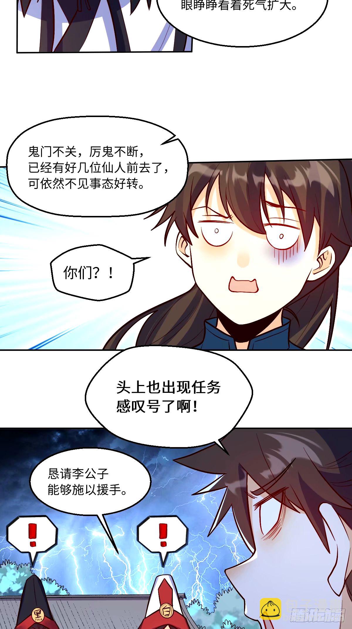 🍜原来我是修仙大佬 244话 第13页