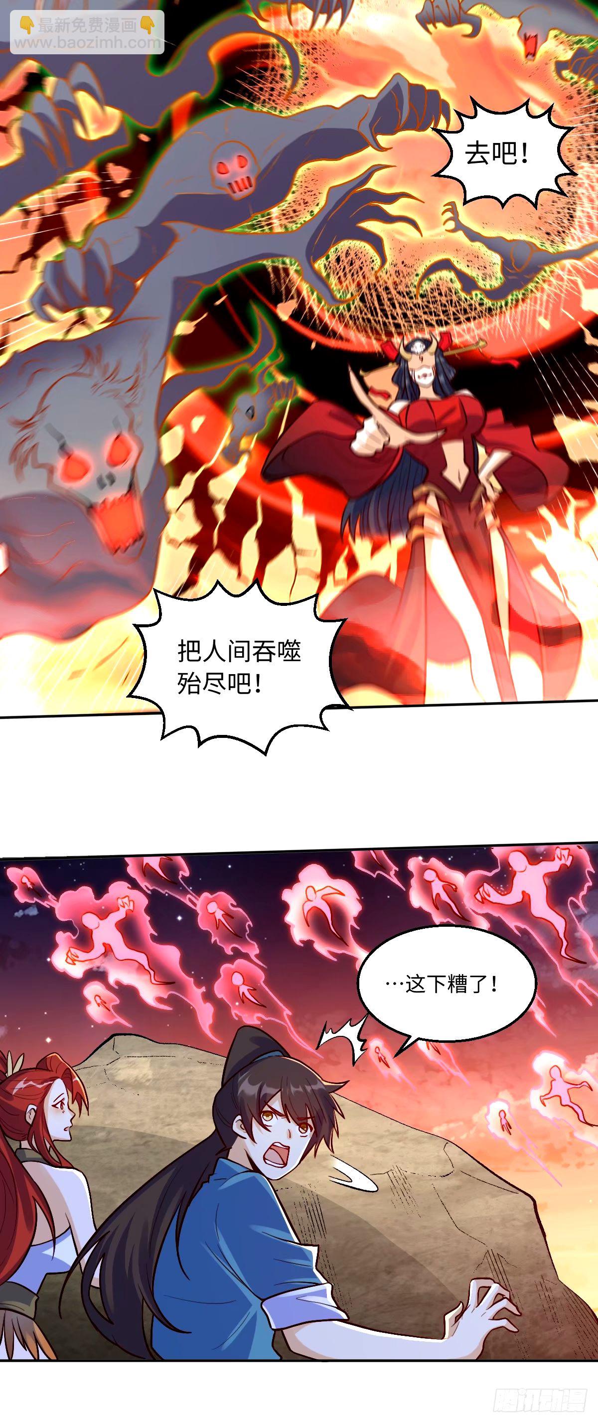 🍜原来我是修仙大佬 244话 第28页