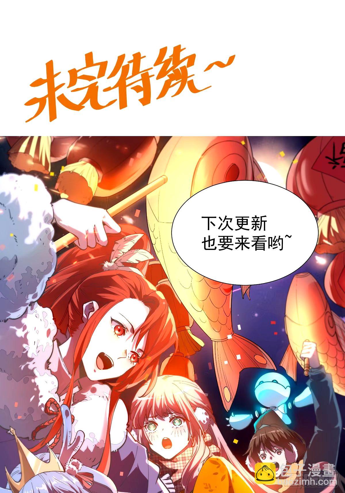 🍜原来我是修仙大佬 244话 第38页
