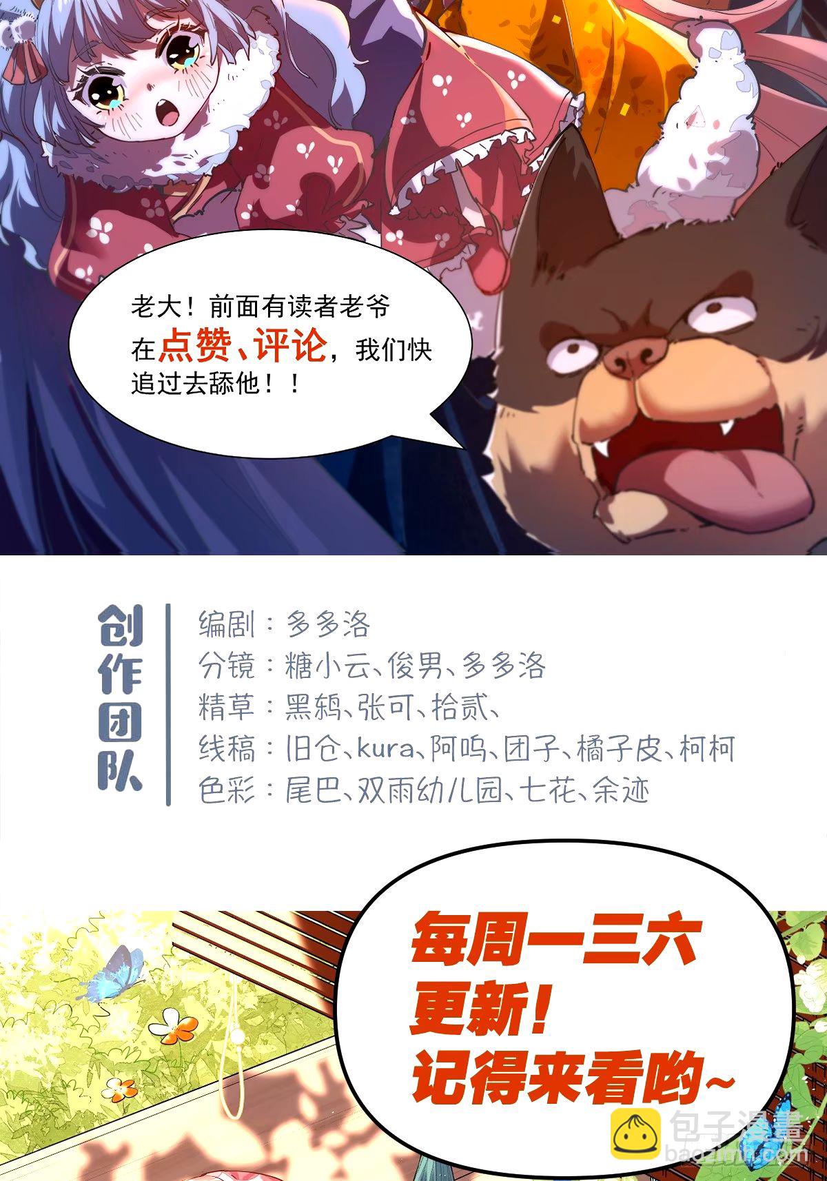 🍜原来我是修仙大佬 244话 第39页