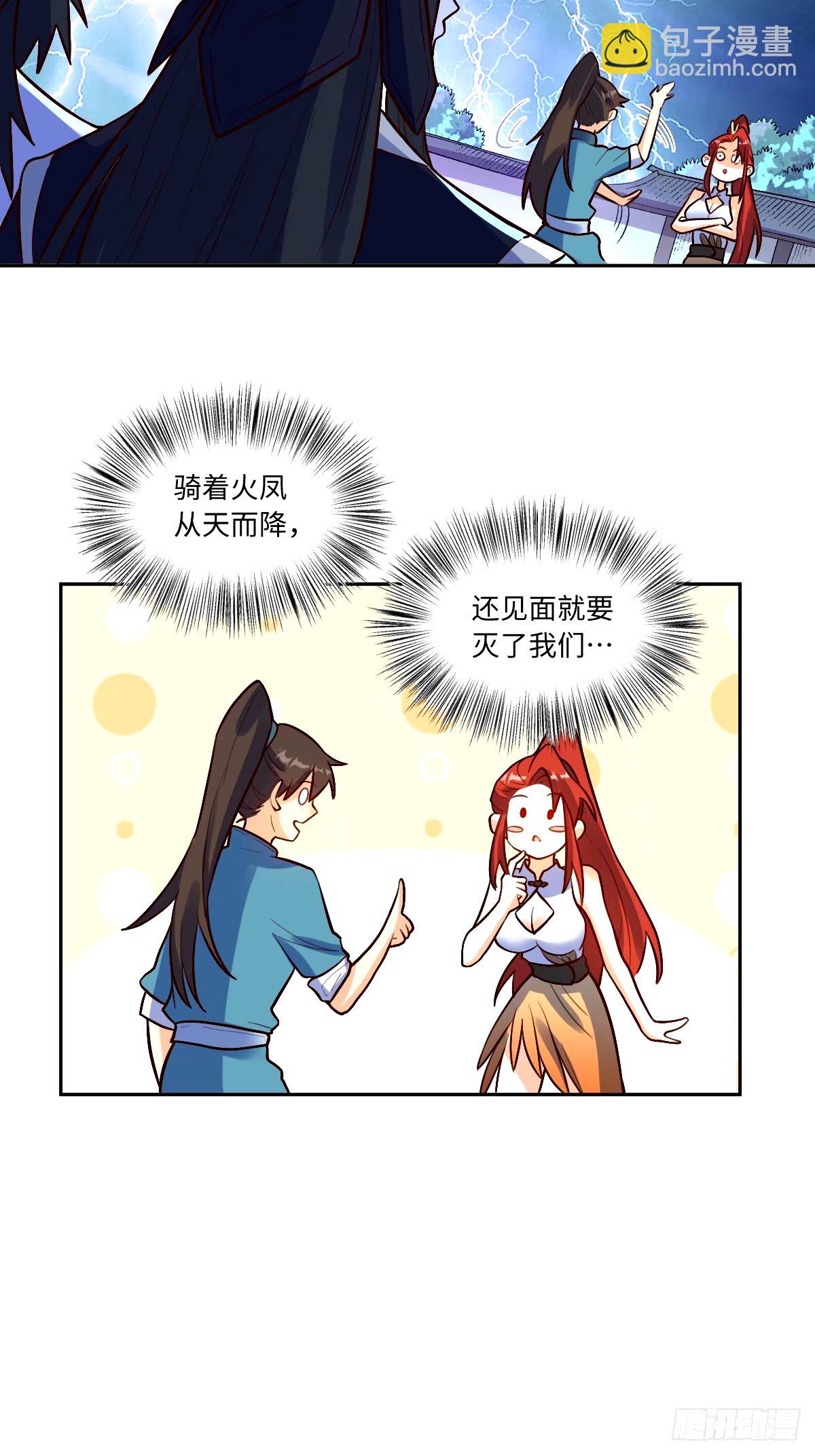🍜原来我是修仙大佬 244话 第9页