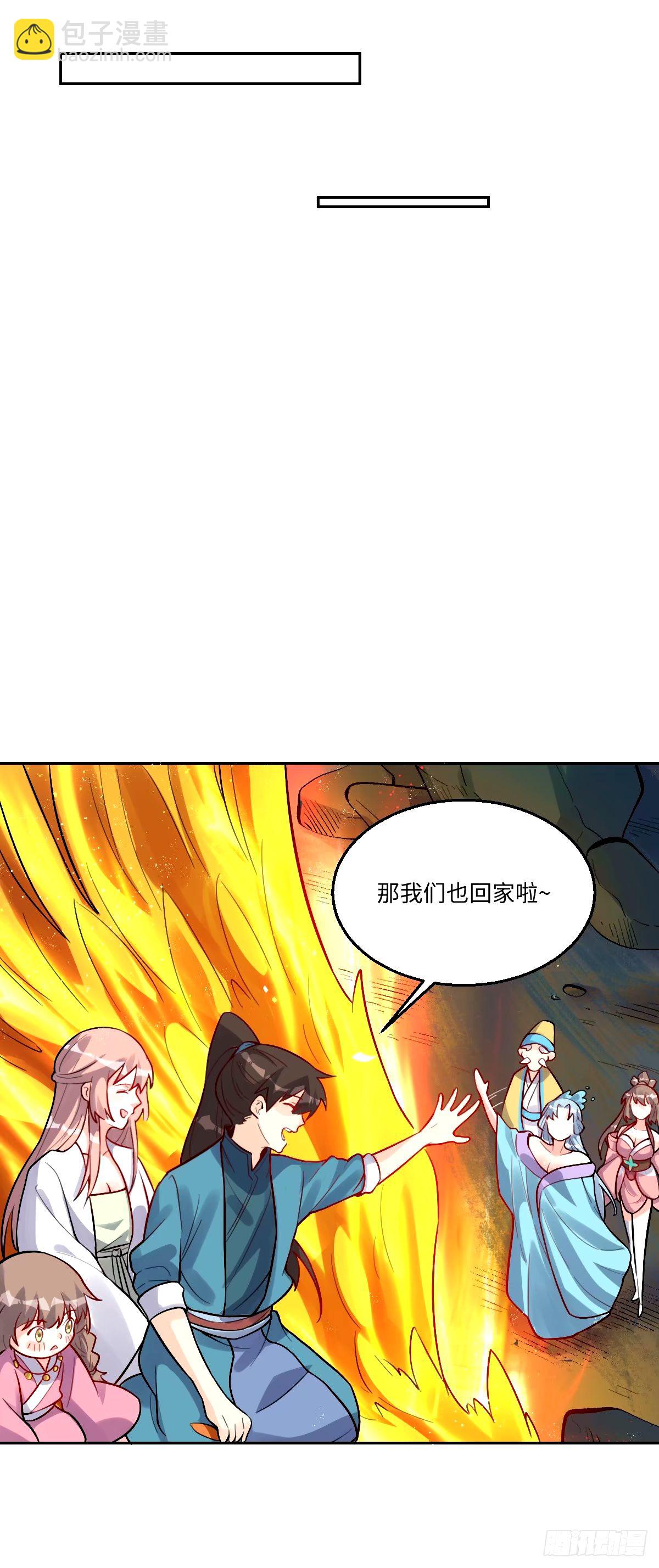🍜原来我是修仙大佬 246话 第10页