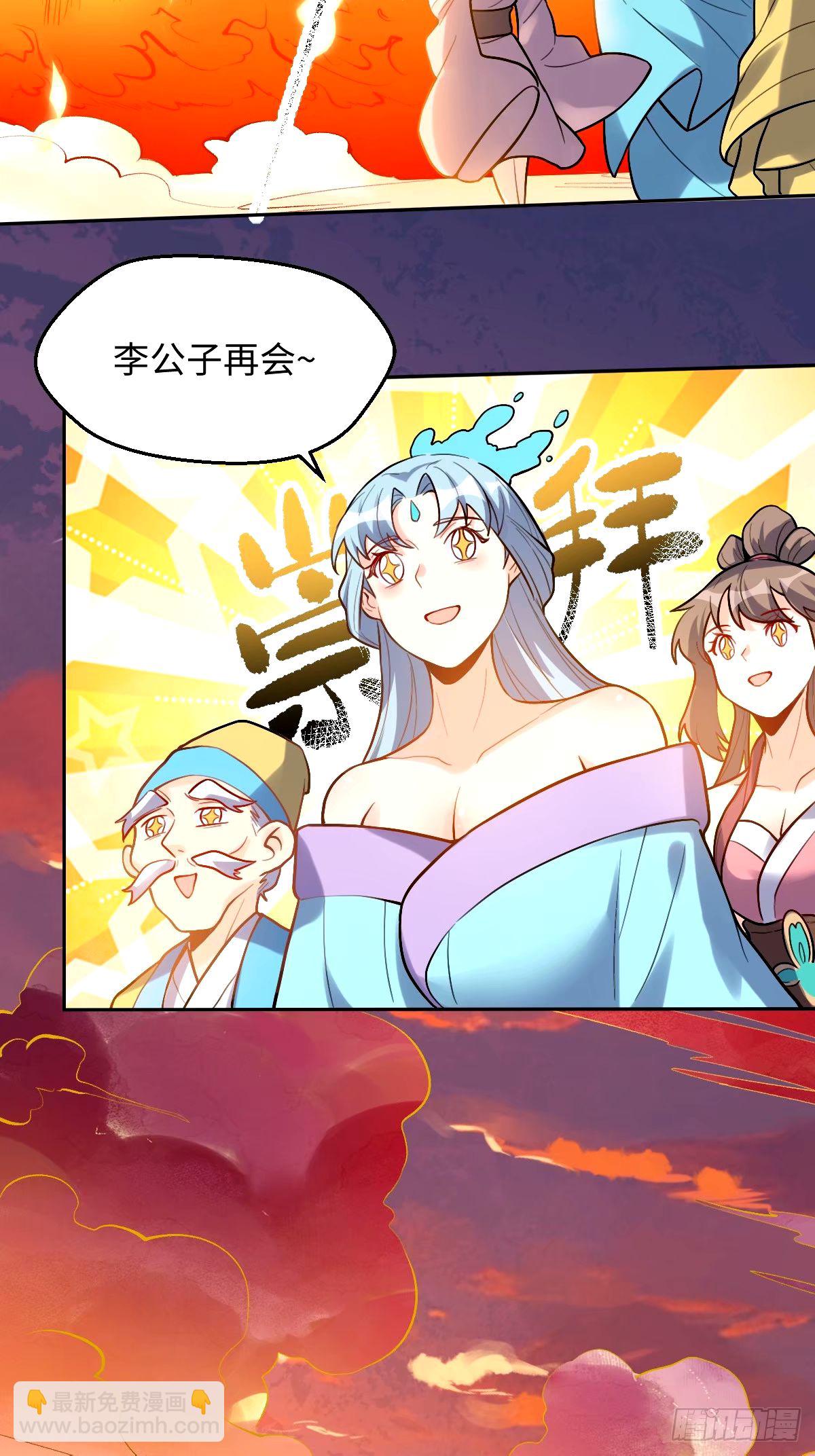 🍜原来我是修仙大佬 246话 第12页
