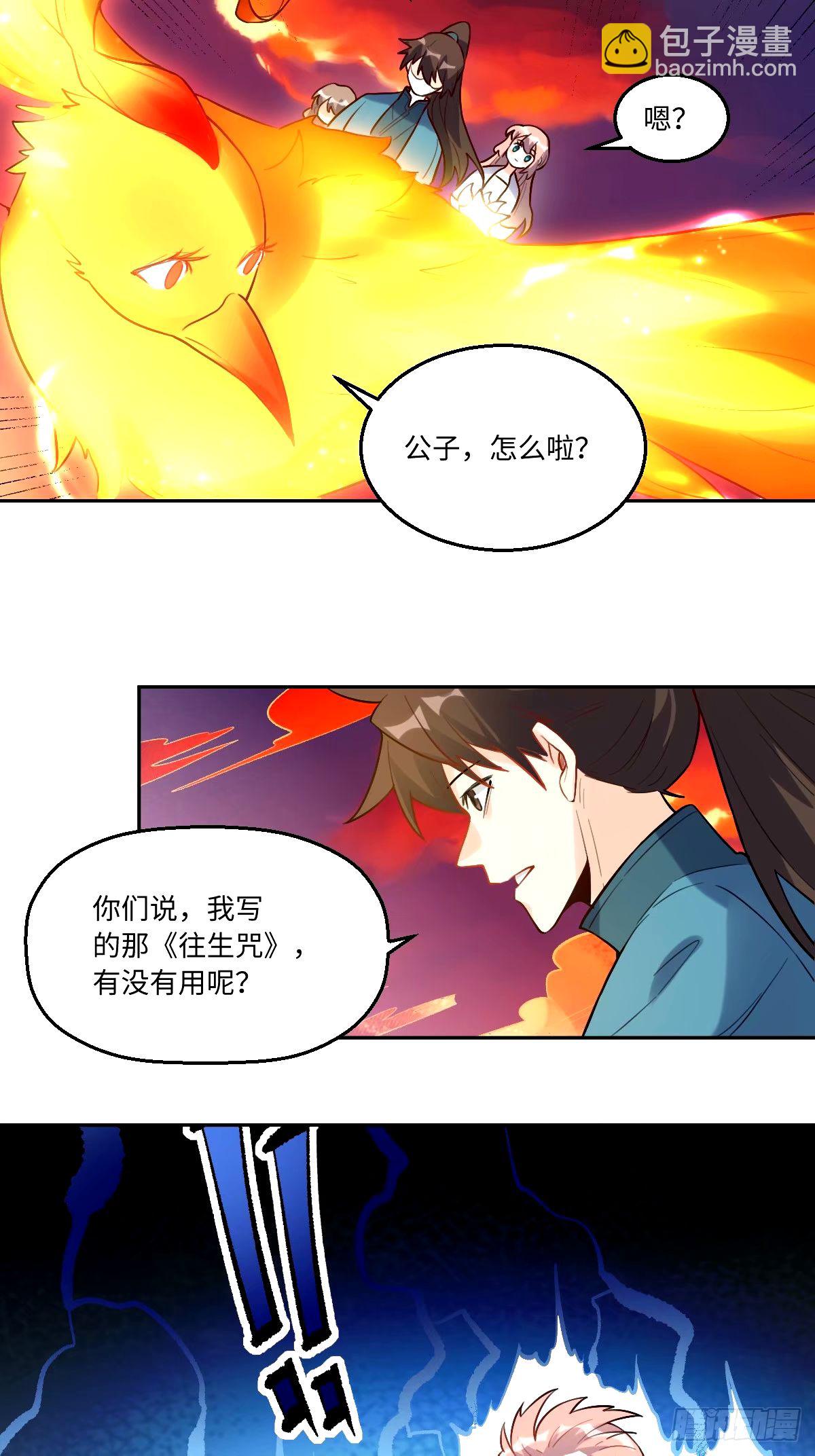 🍜原来我是修仙大佬 246话 第14页