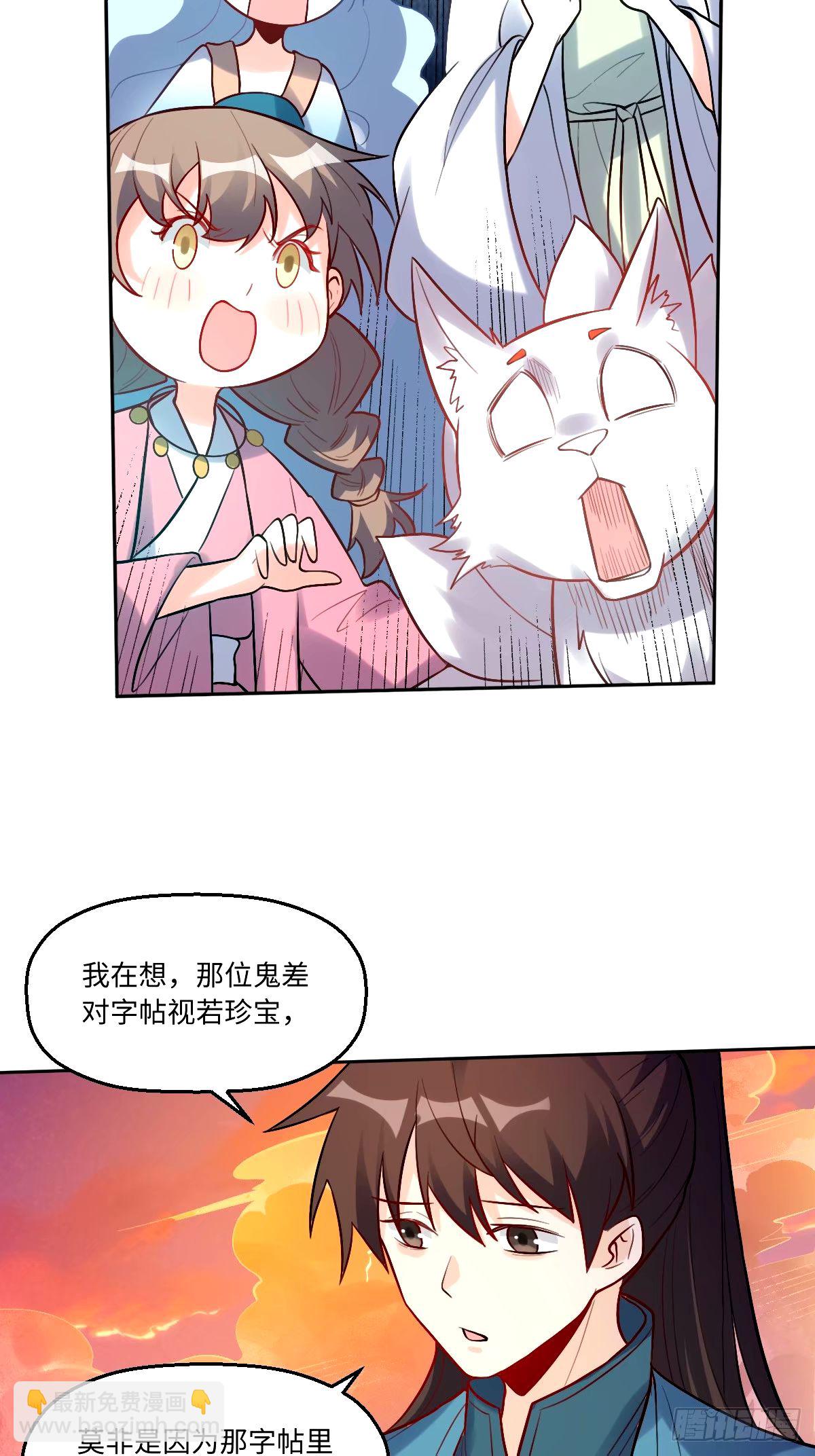 🍜原来我是修仙大佬 246话 第17页
