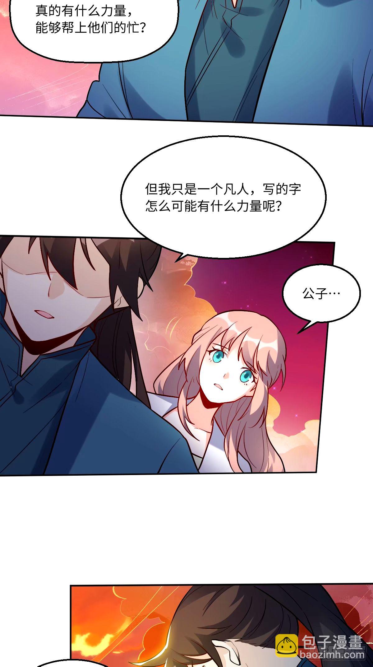 🍜原来我是修仙大佬 246话 第18页