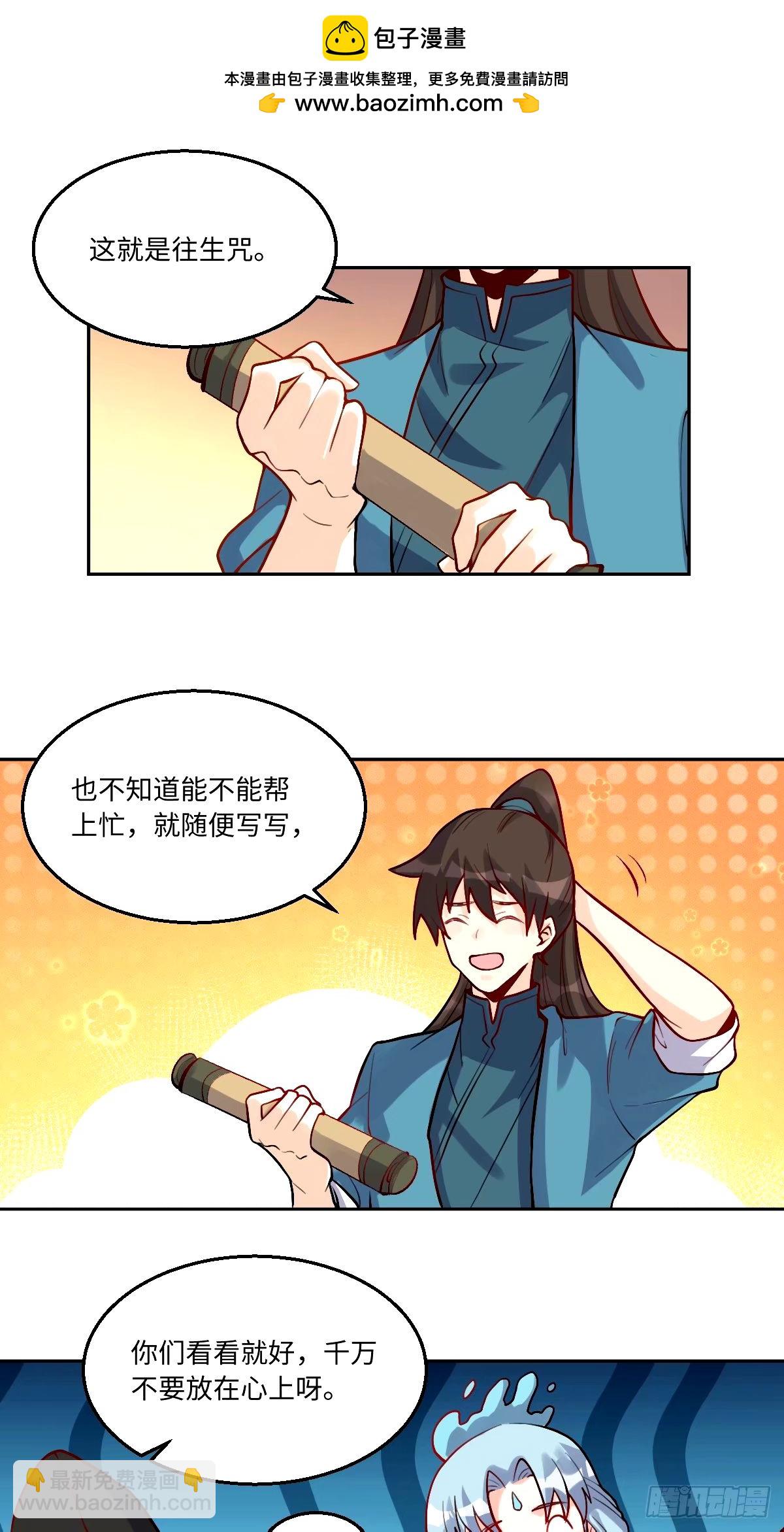 🍜原来我是修仙大佬 246话 第2页