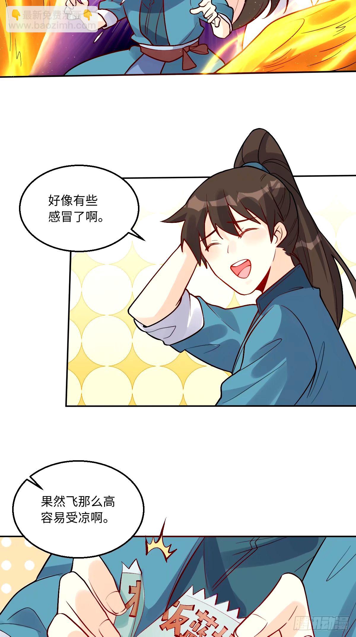 🍜原来我是修仙大佬 246话 第23页