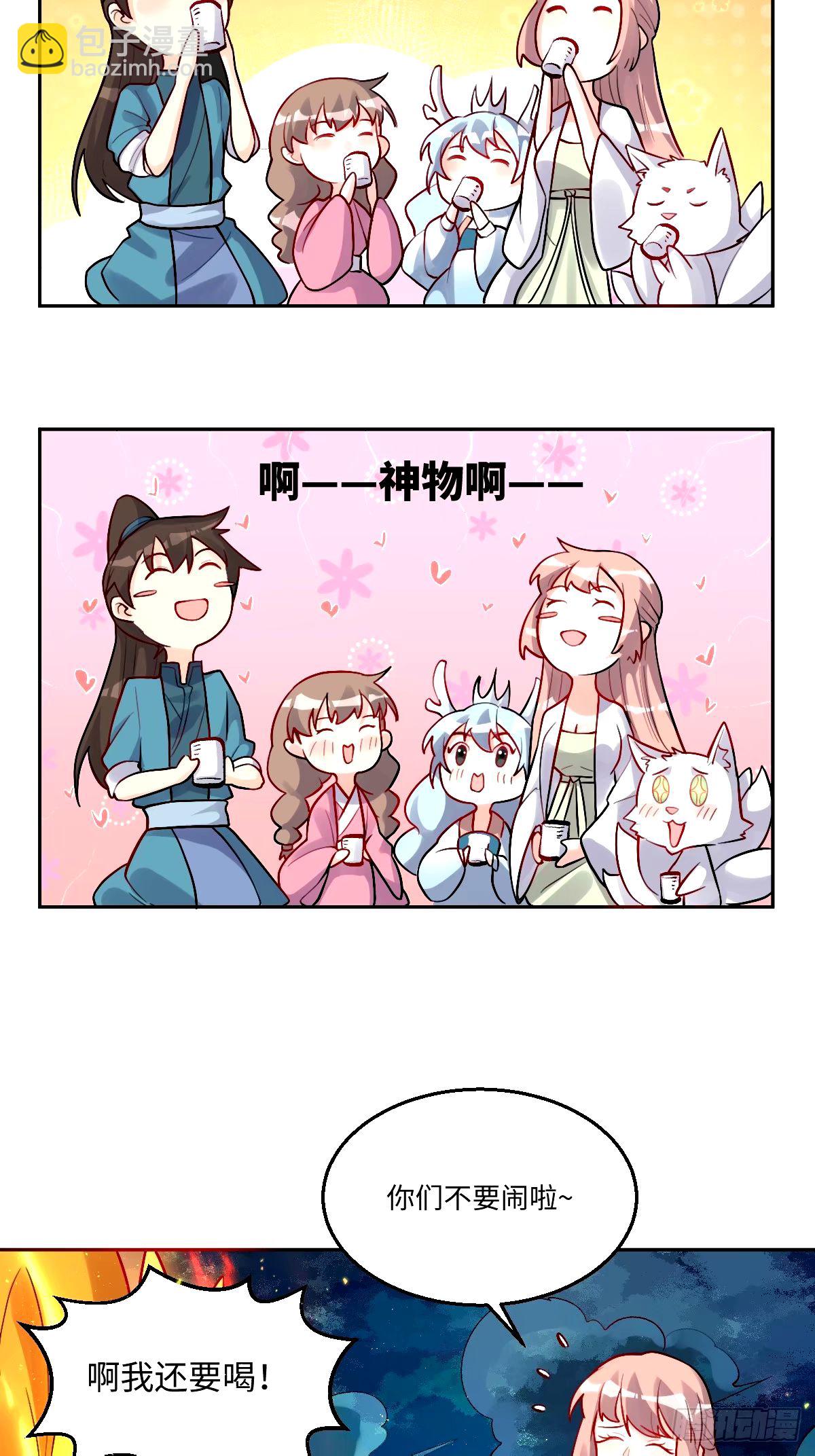 🍜原来我是修仙大佬 246话 第25页