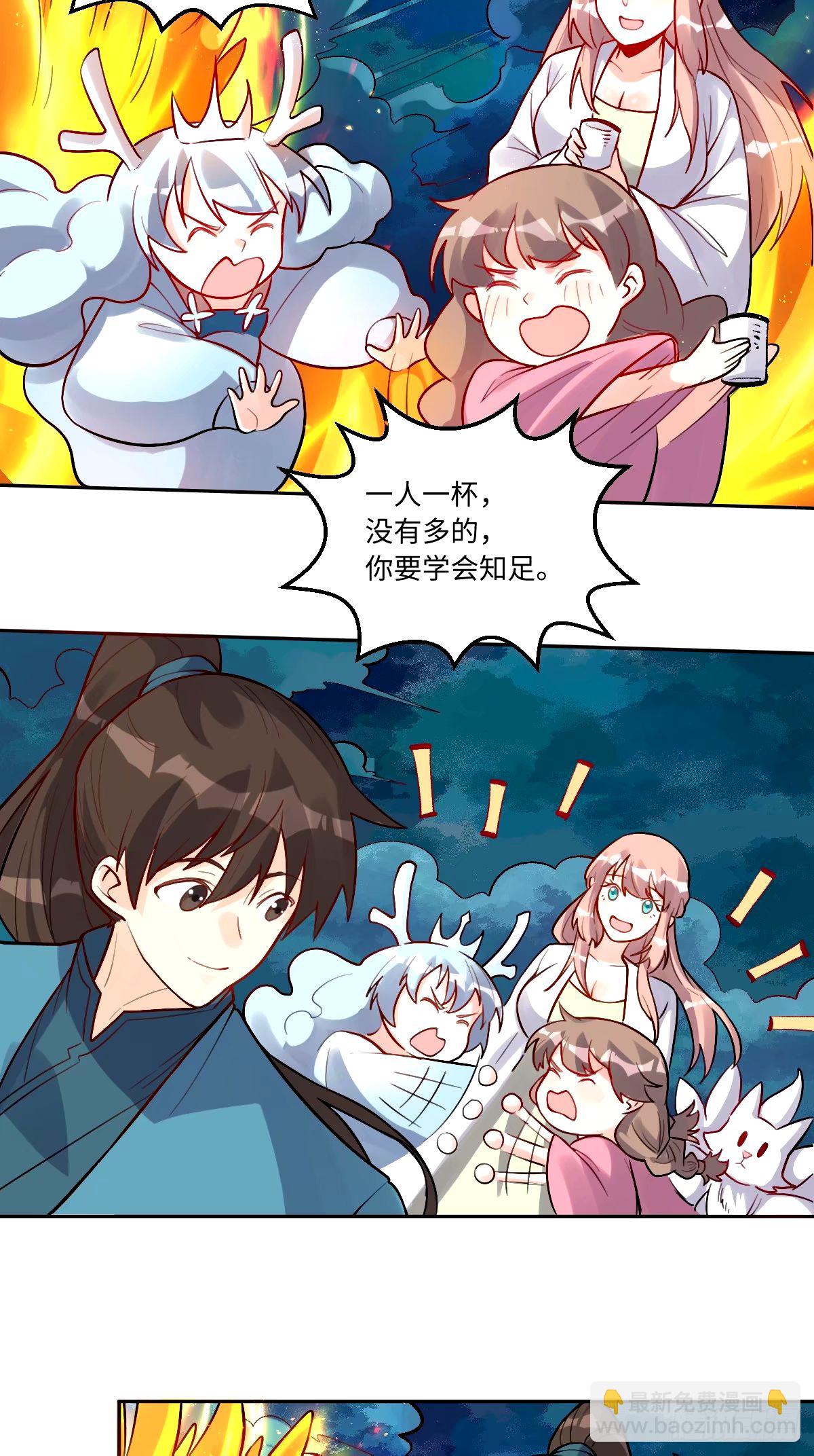 🍜原来我是修仙大佬 246话 第26页