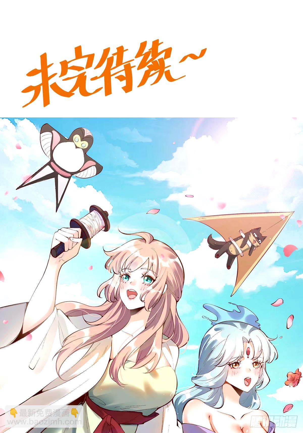 🍜原来我是修仙大佬 246话 第45页