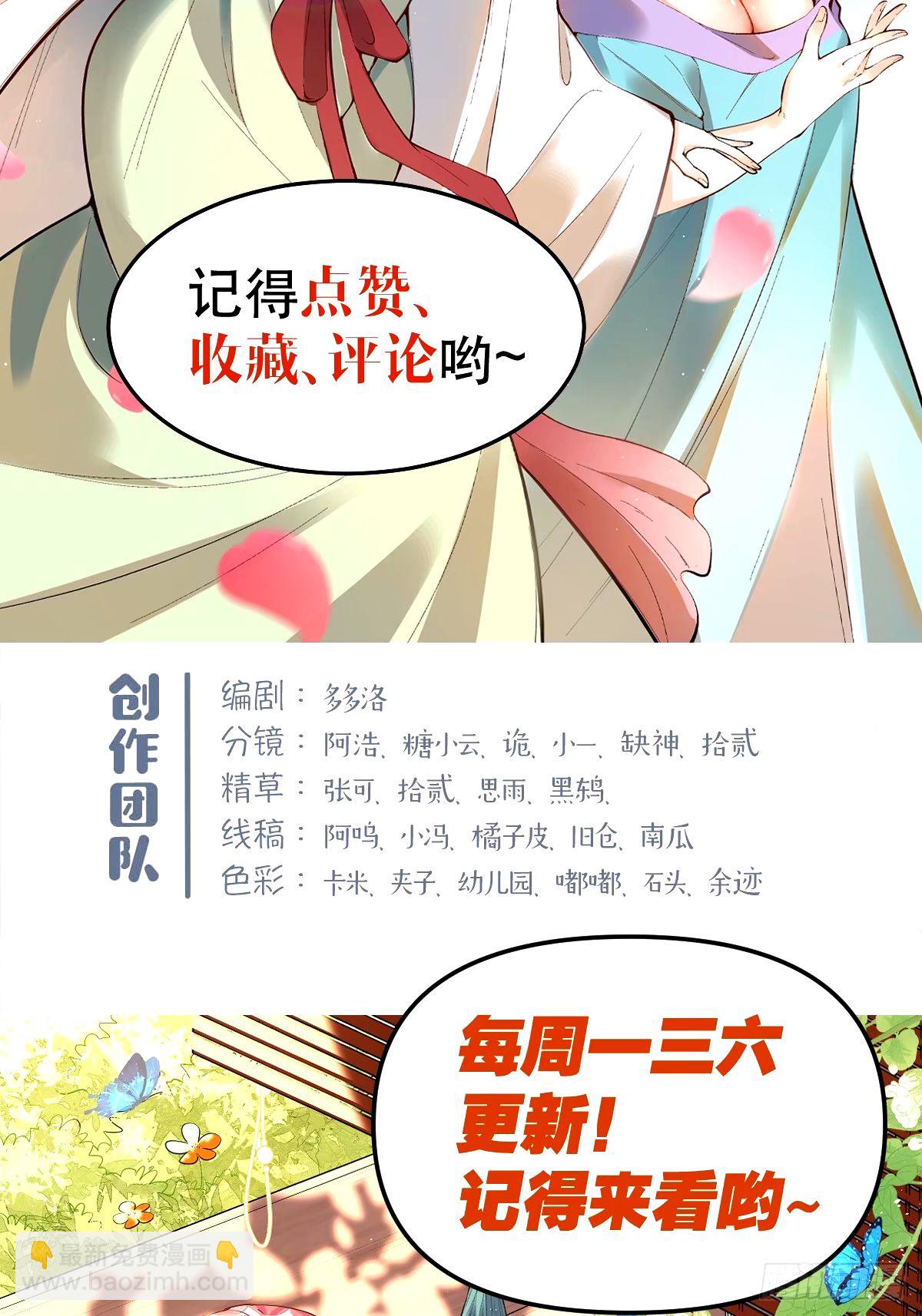 🍜原来我是修仙大佬 246话 第46页