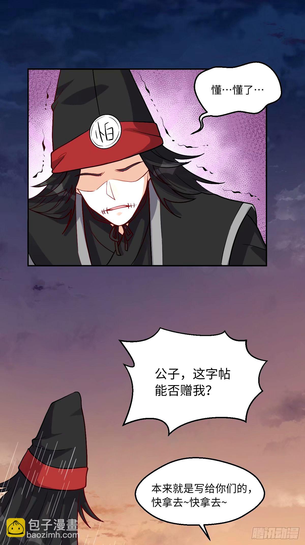 🍜原来我是修仙大佬 246话 第6页