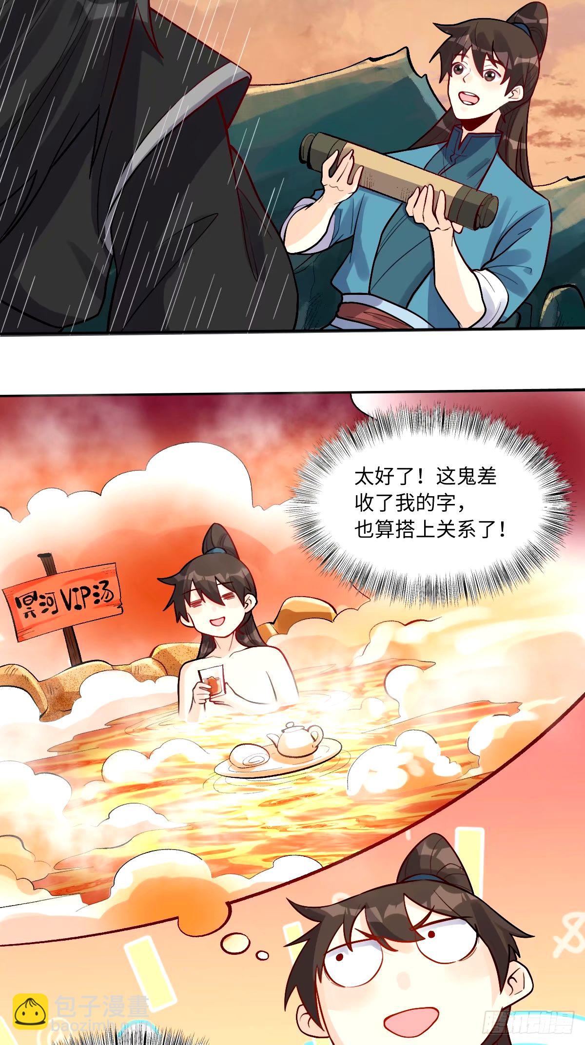 🍜原来我是修仙大佬 246话 第7页