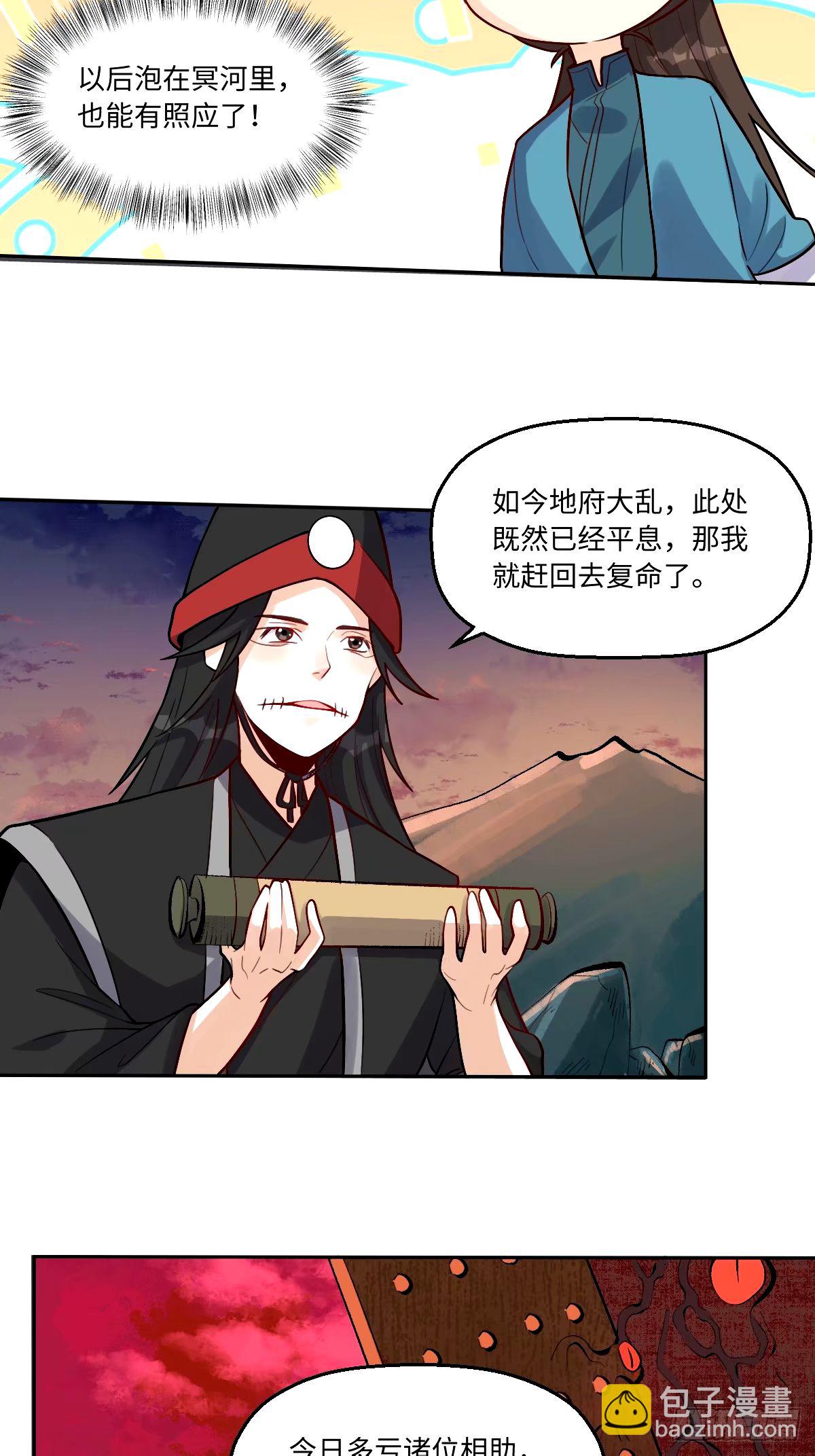 🍜原来我是修仙大佬 246话 第8页
