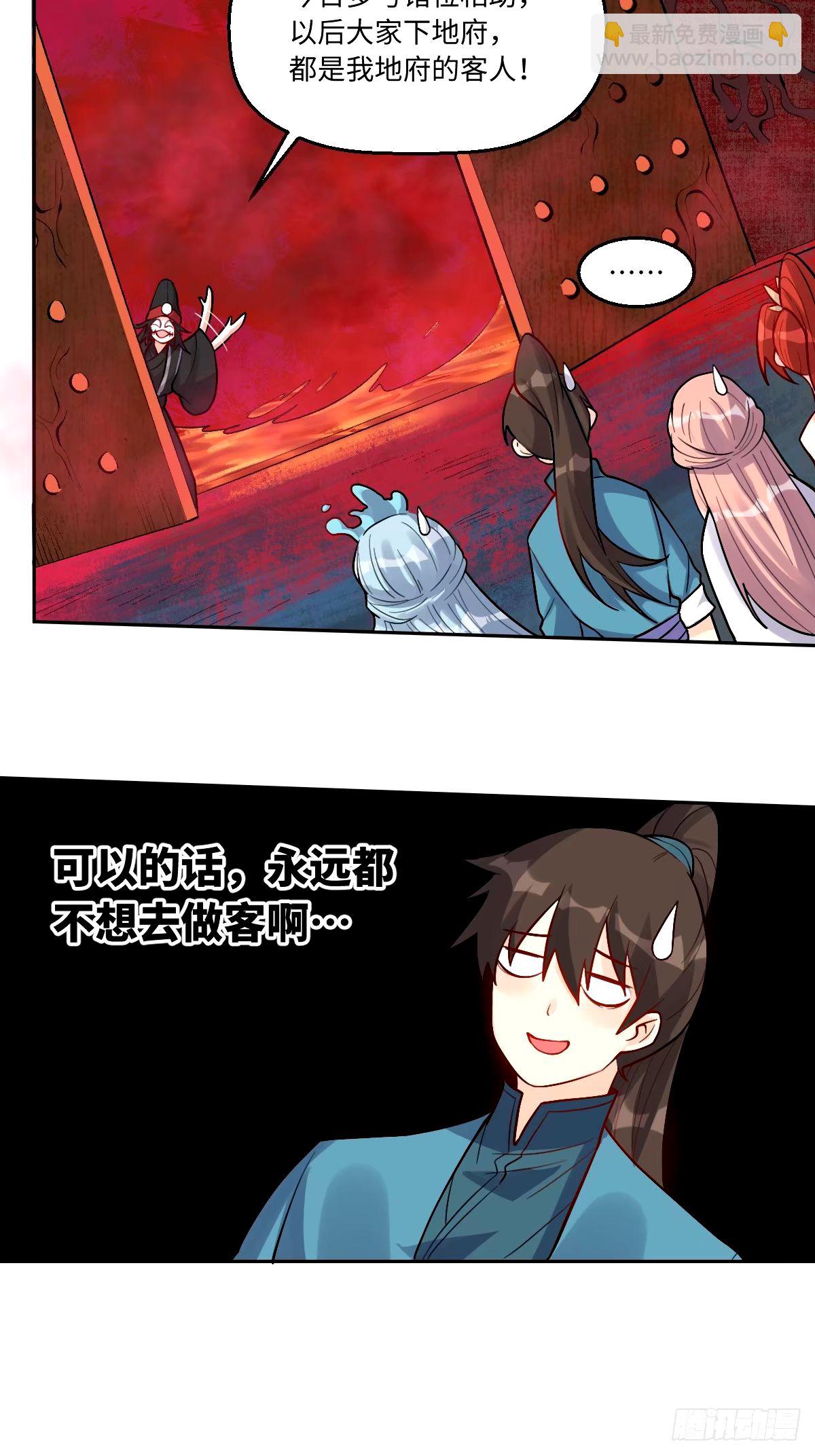 🍜原来我是修仙大佬 246话 第9页