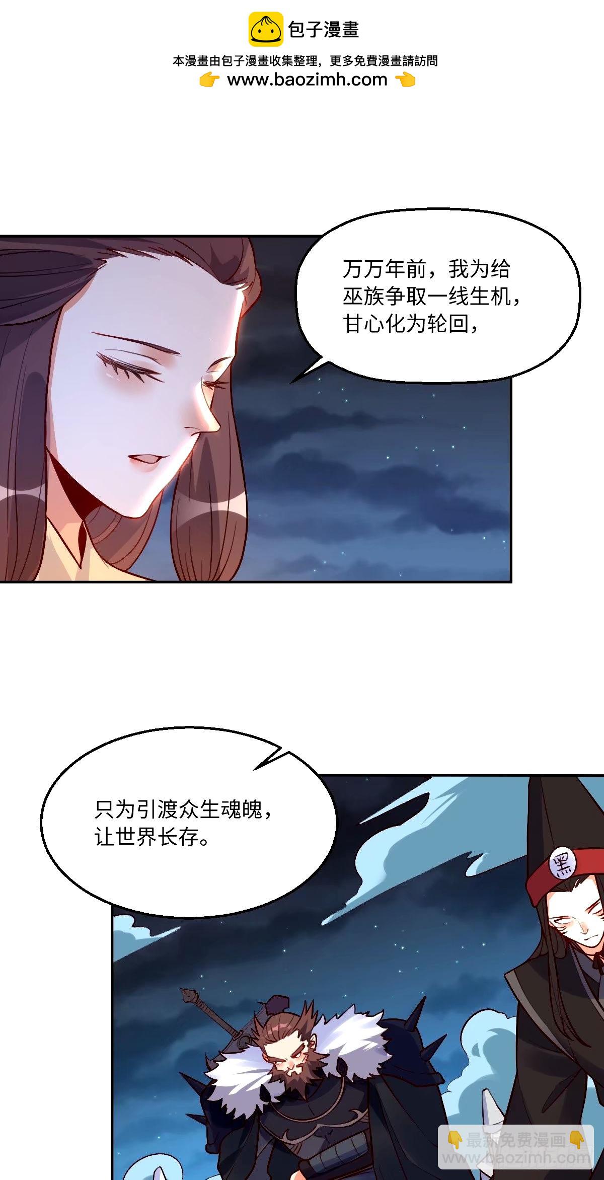 🍜原来我是修仙大佬 248话 第2页