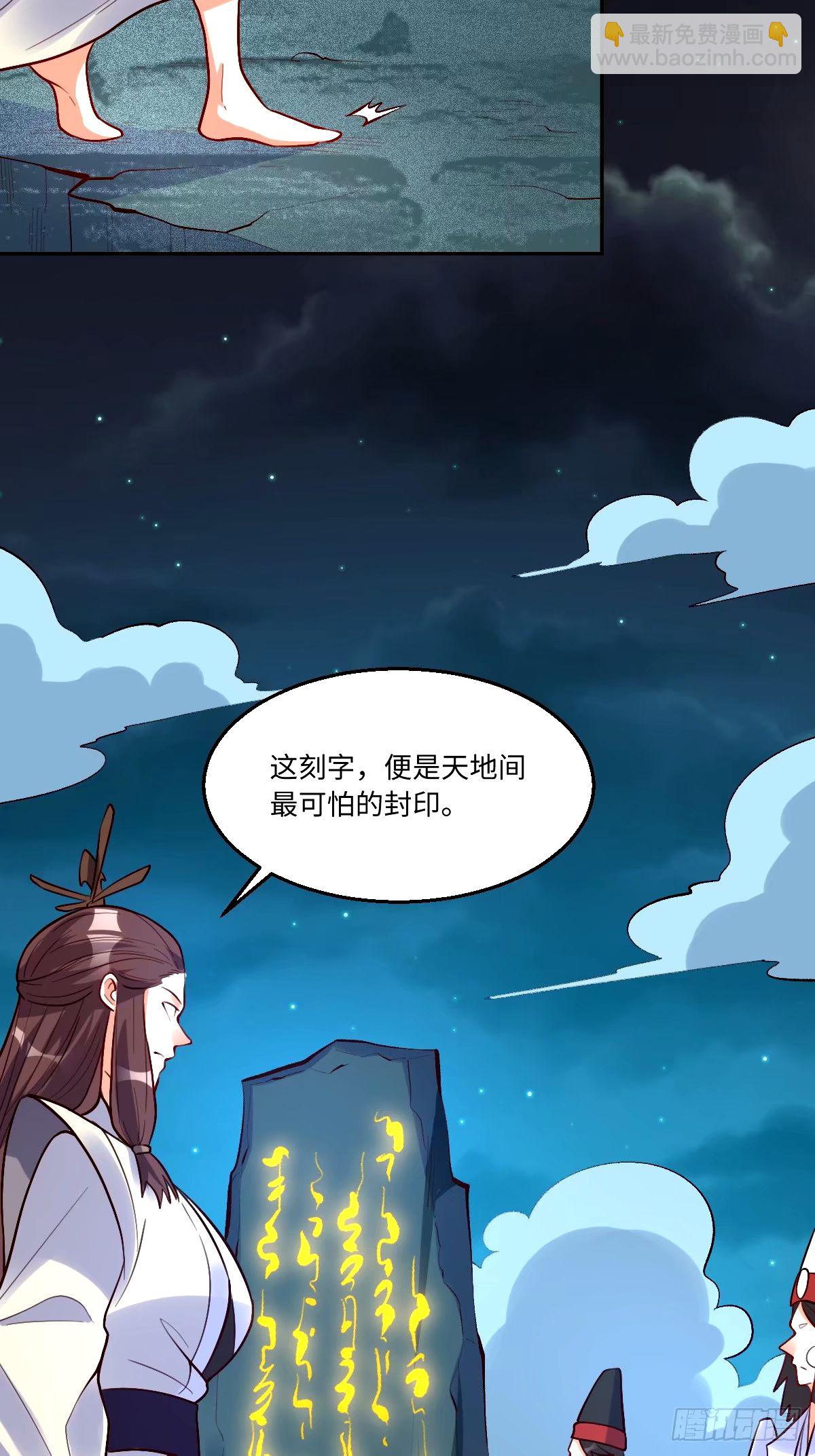 🍜原来我是修仙大佬 248话 第30页