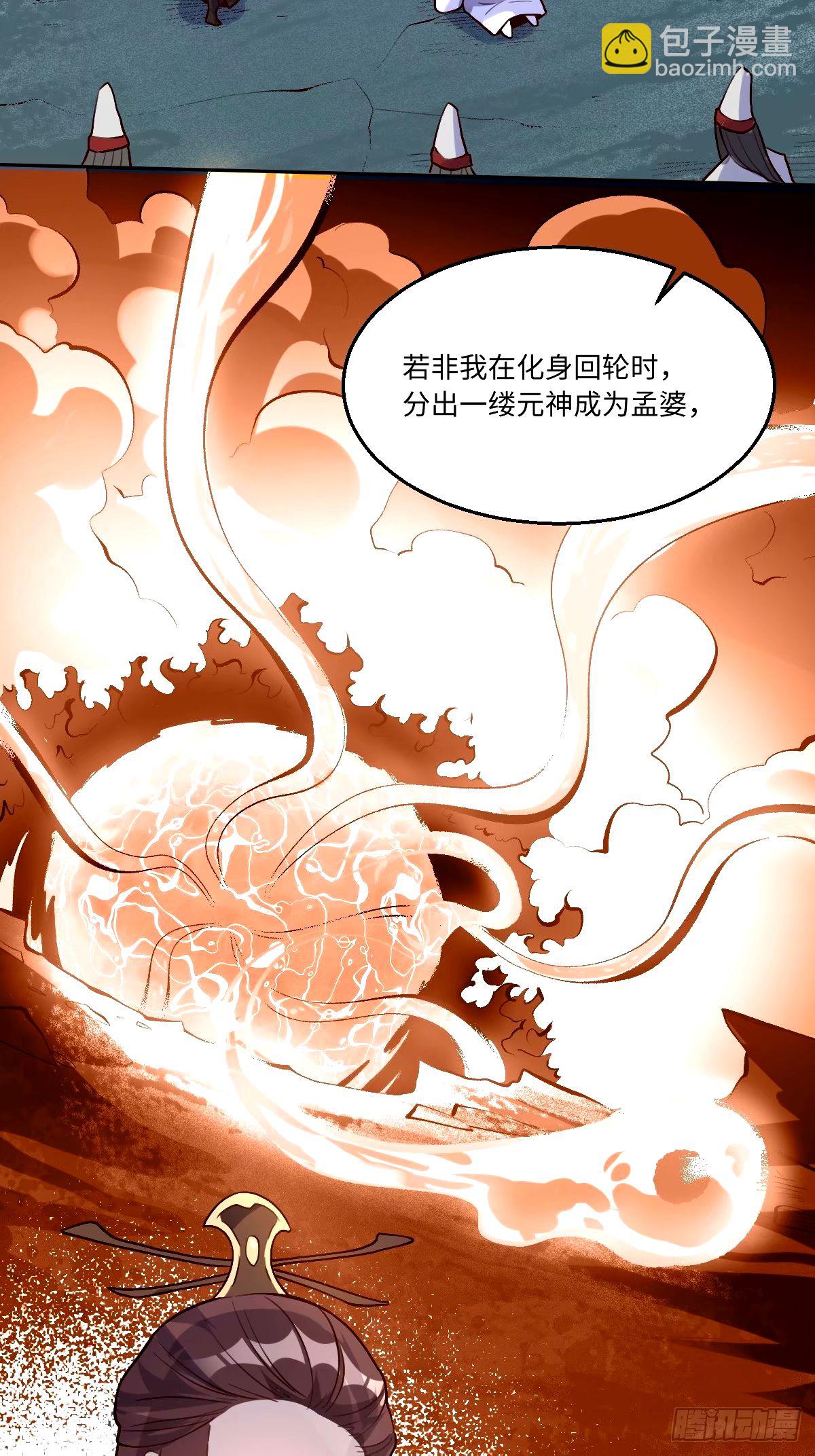 🍜原来我是修仙大佬 248话 第4页