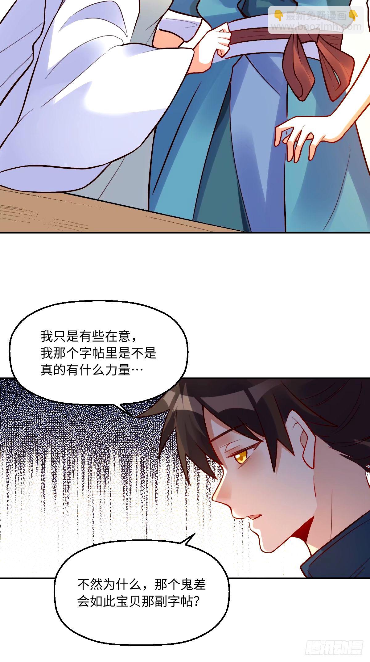 🍜原来我是修仙大佬 248话 第40页