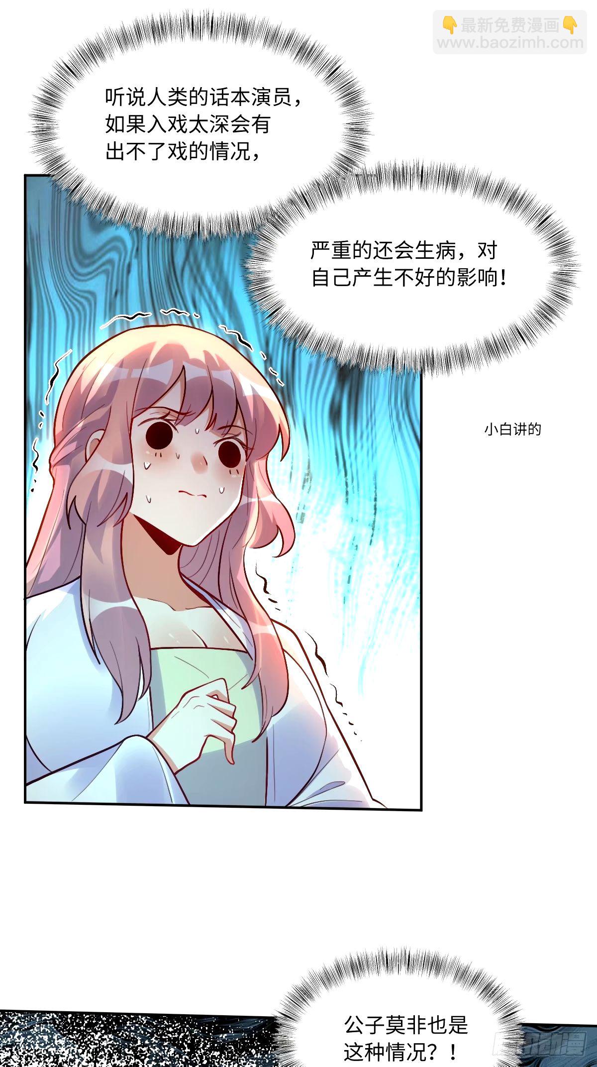 🍜原来我是修仙大佬 248话 第42页