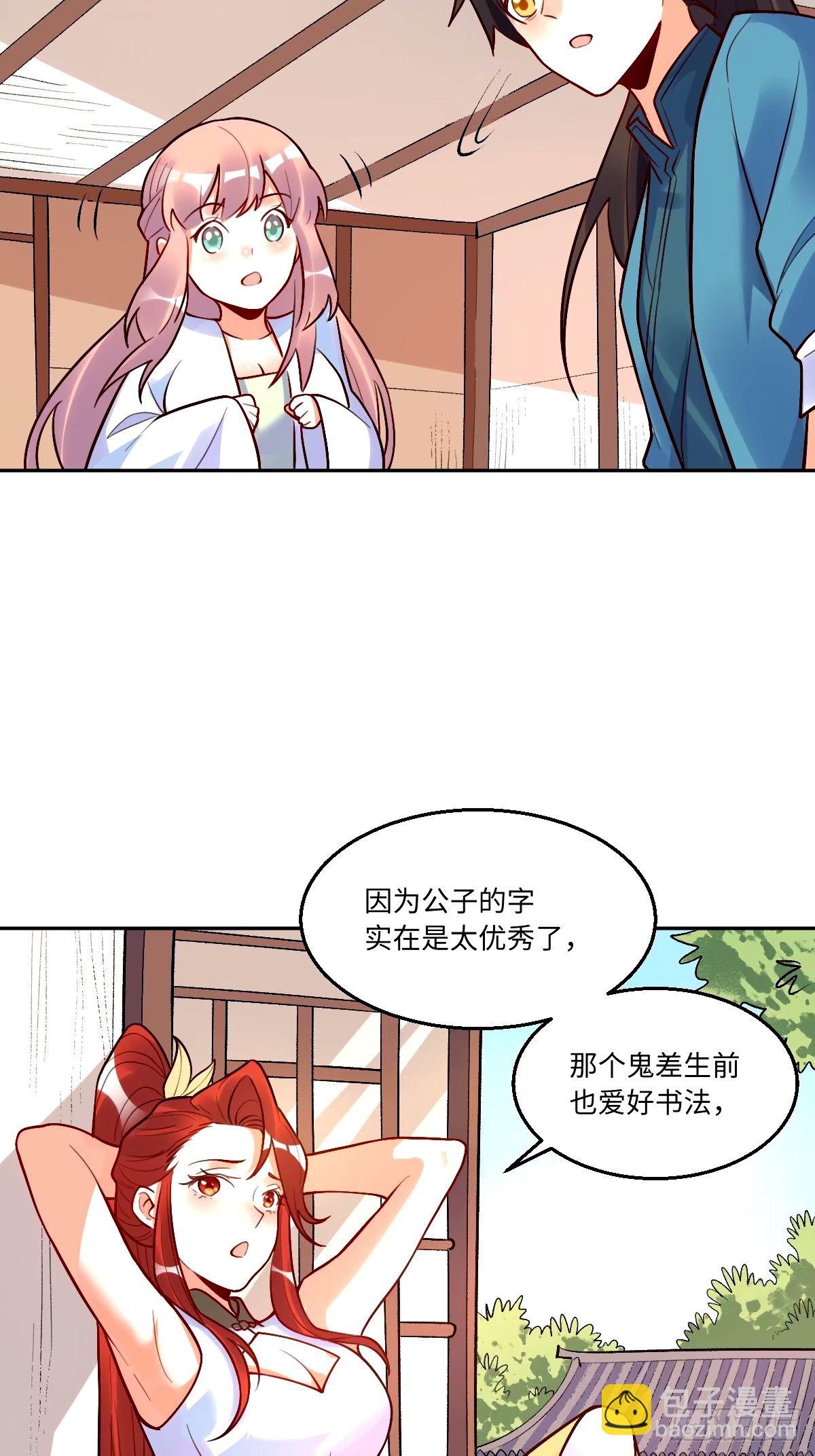 🍜原来我是修仙大佬 248话 第45页