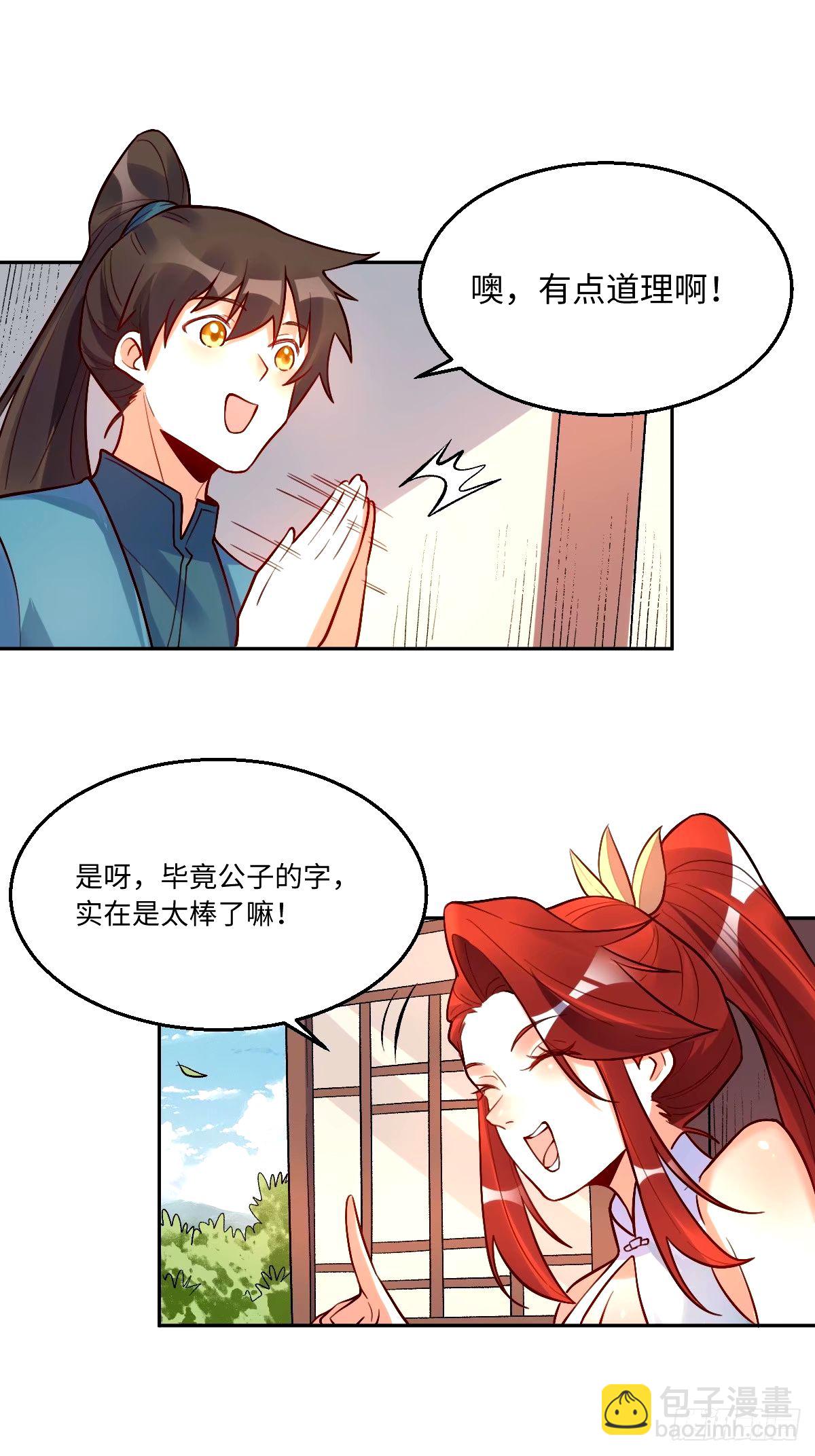 🍜原来我是修仙大佬 248话 第47页