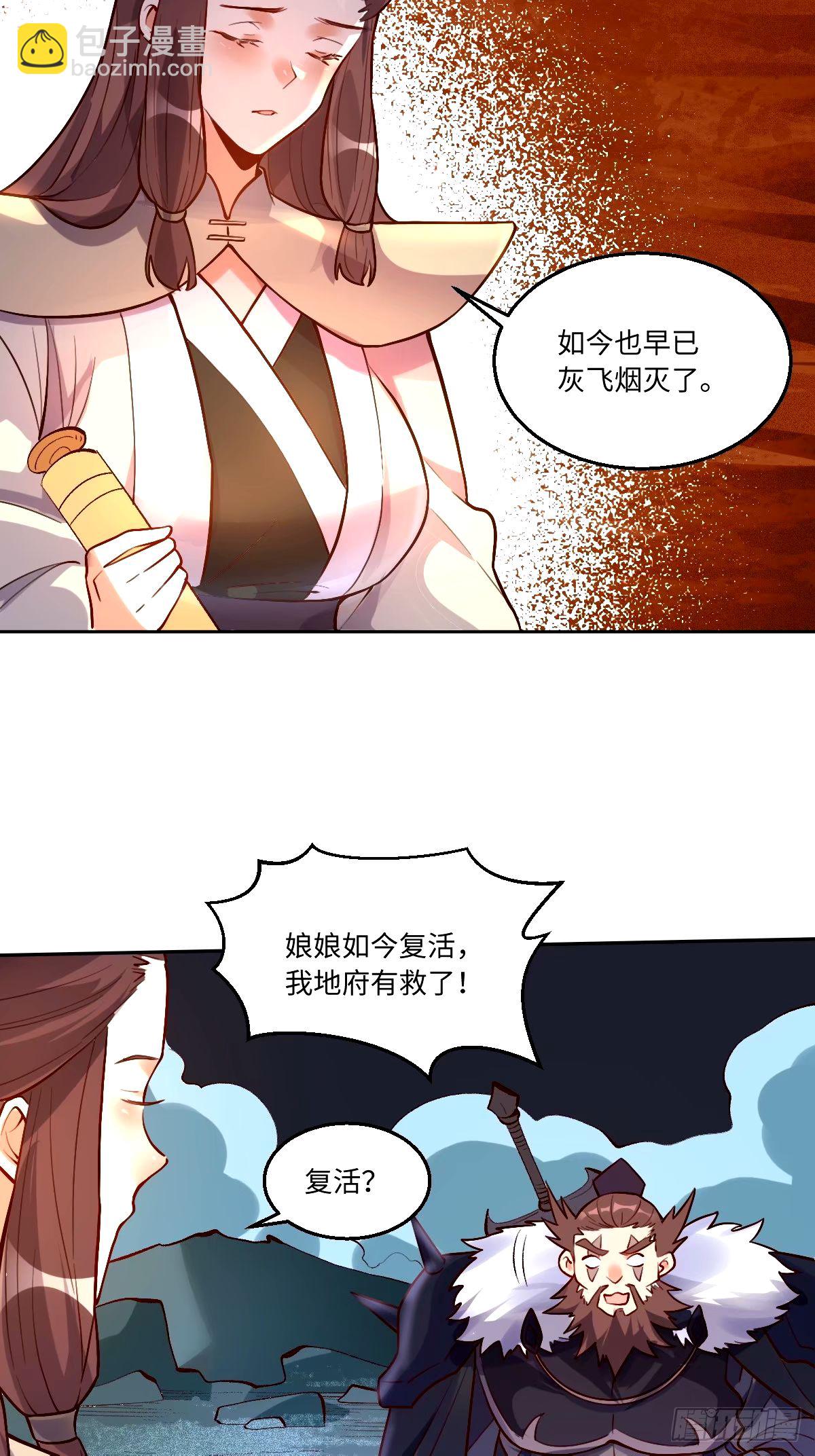 🍜原来我是修仙大佬 248话 第5页