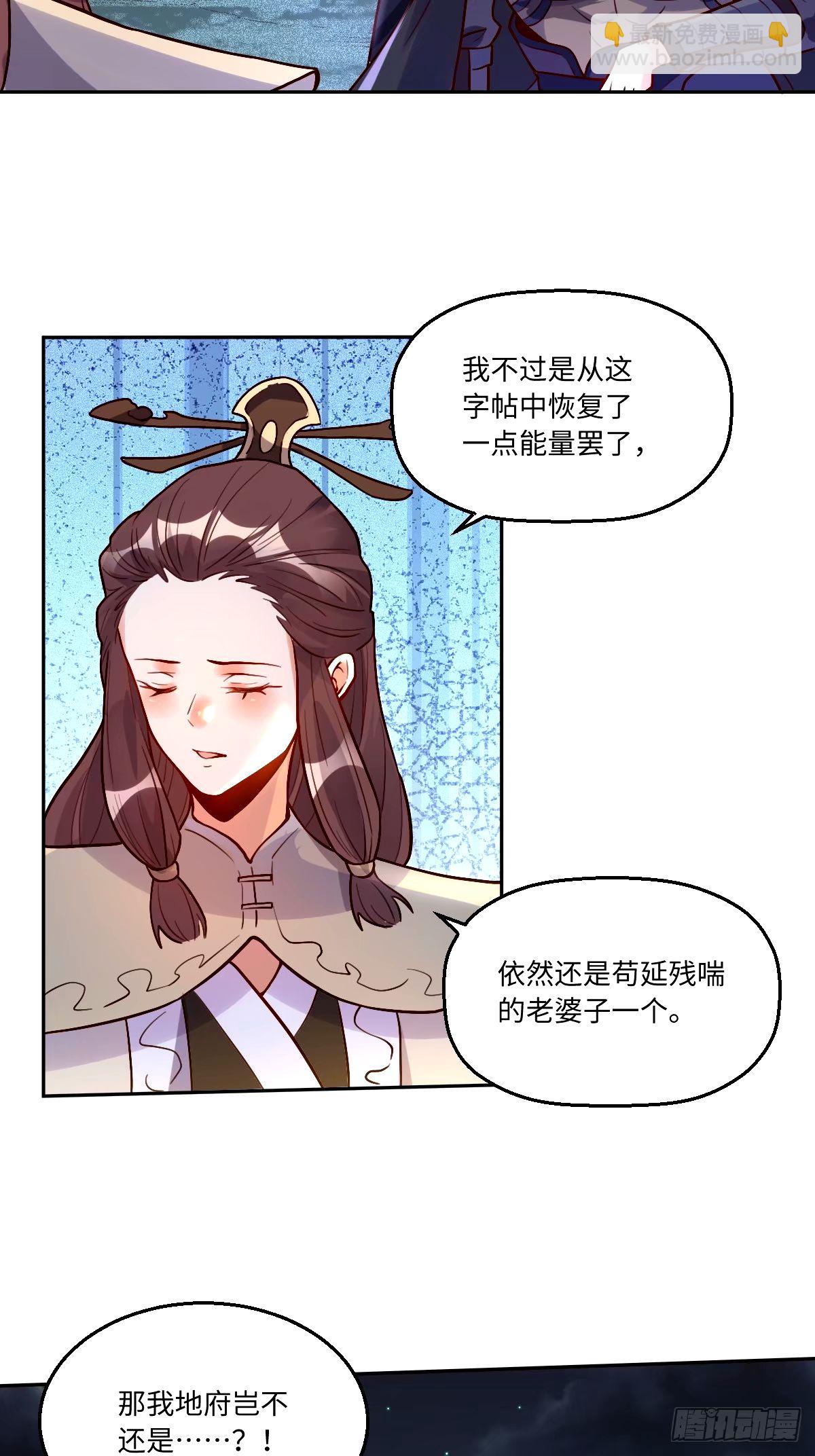 🍜原来我是修仙大佬 248话 第6页