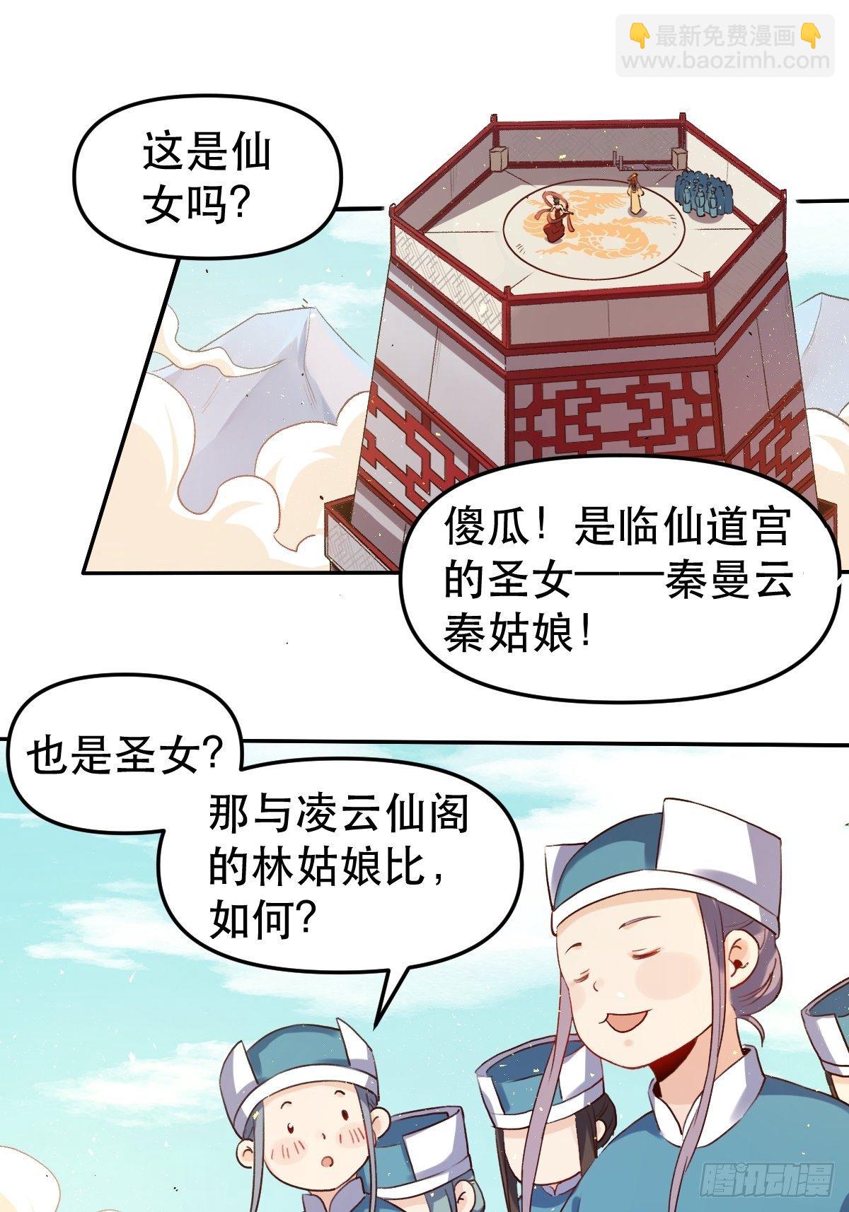 🍜原来我是修仙大佬 二十五话 第11页