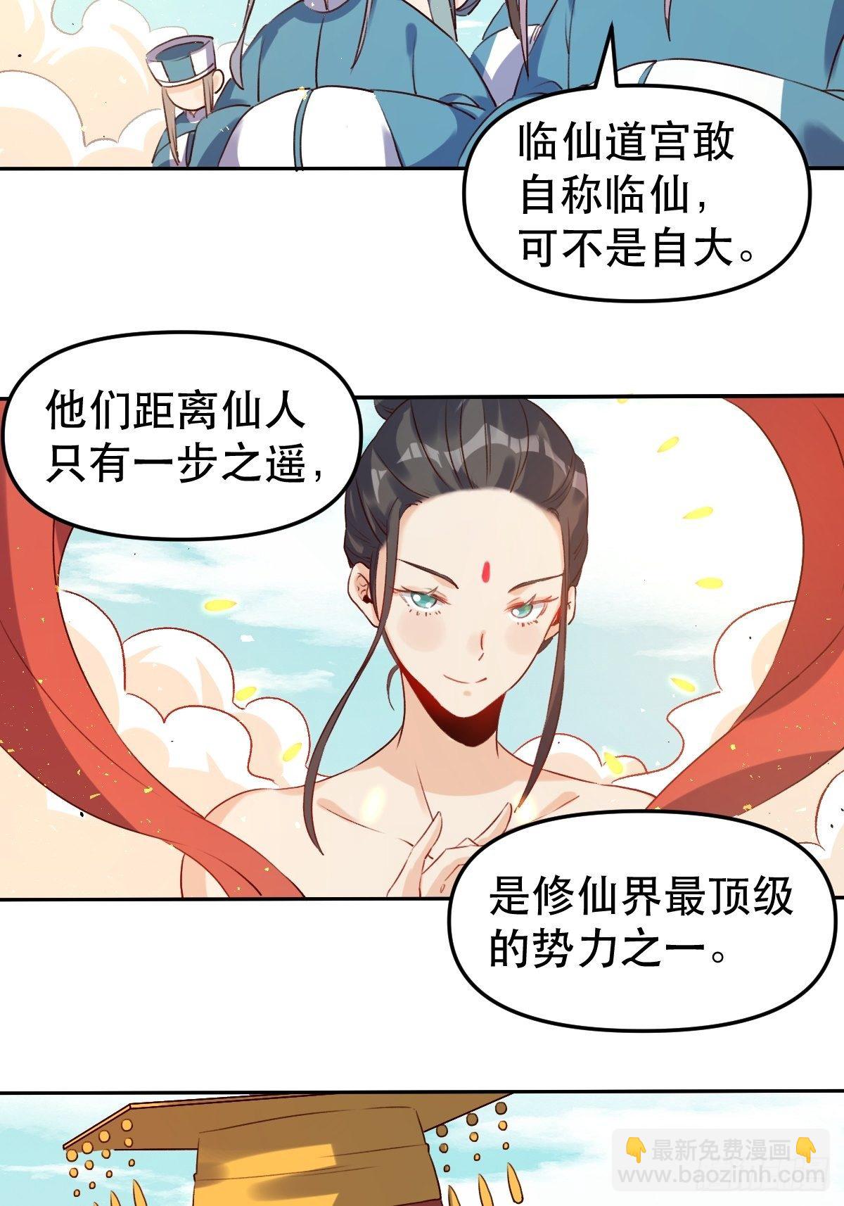 🍜原来我是修仙大佬 二十五话 第12页