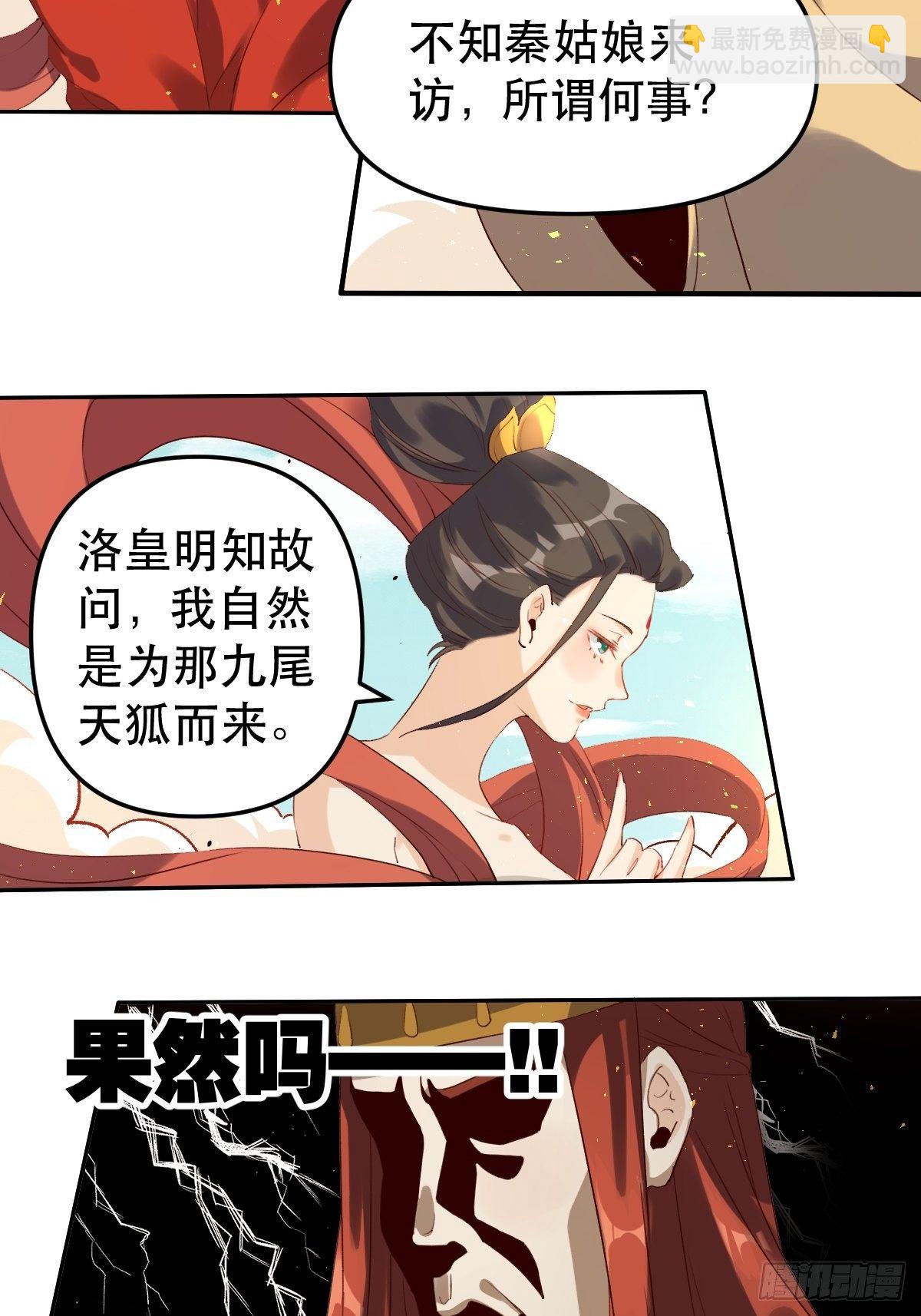 🍜原来我是修仙大佬 二十五话 第14页