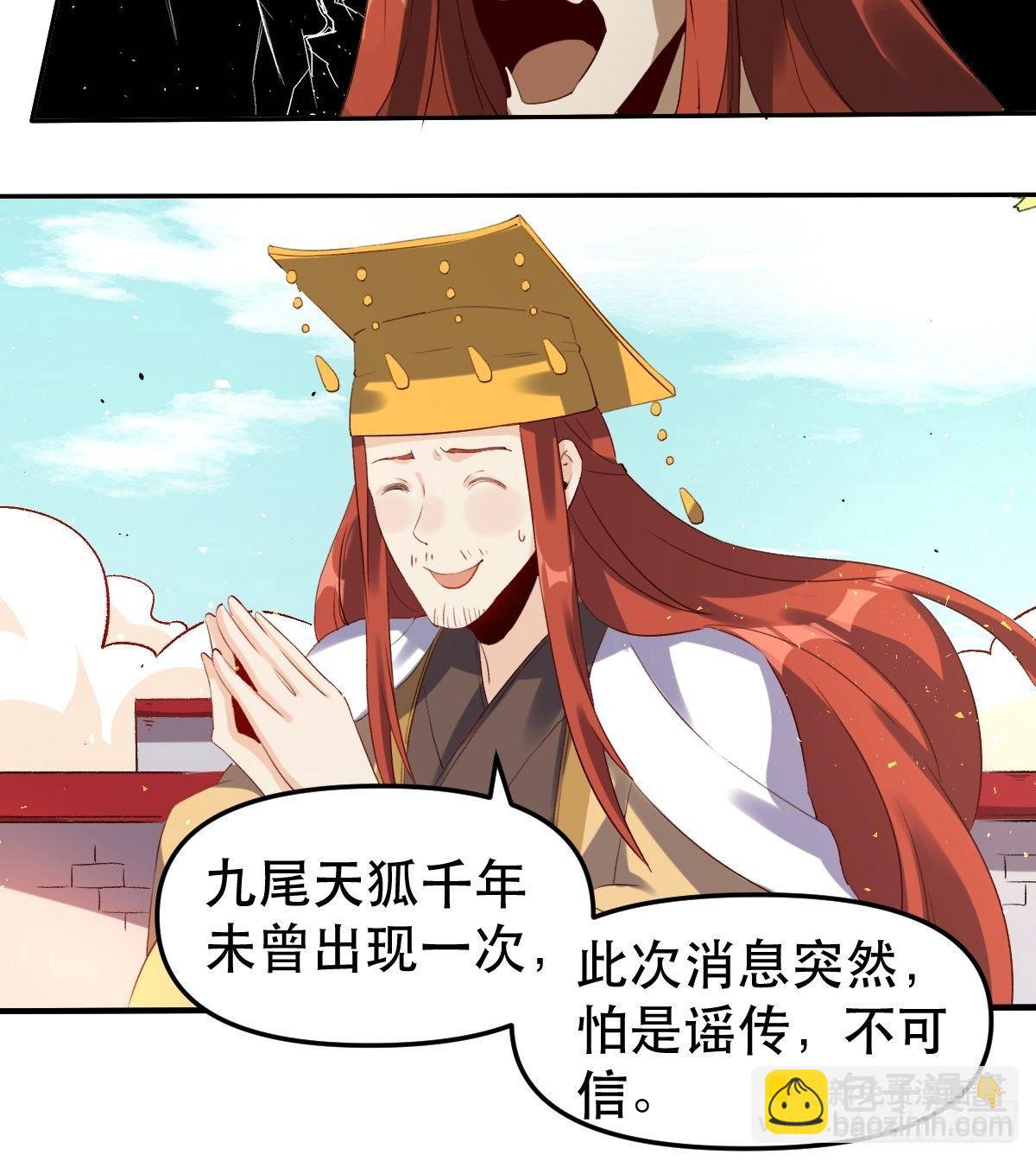 🍜原来我是修仙大佬 二十五话 第15页