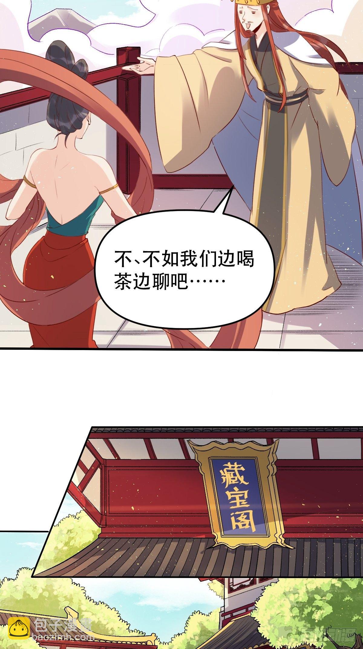 🍜原来我是修仙大佬 二十五话 第18页